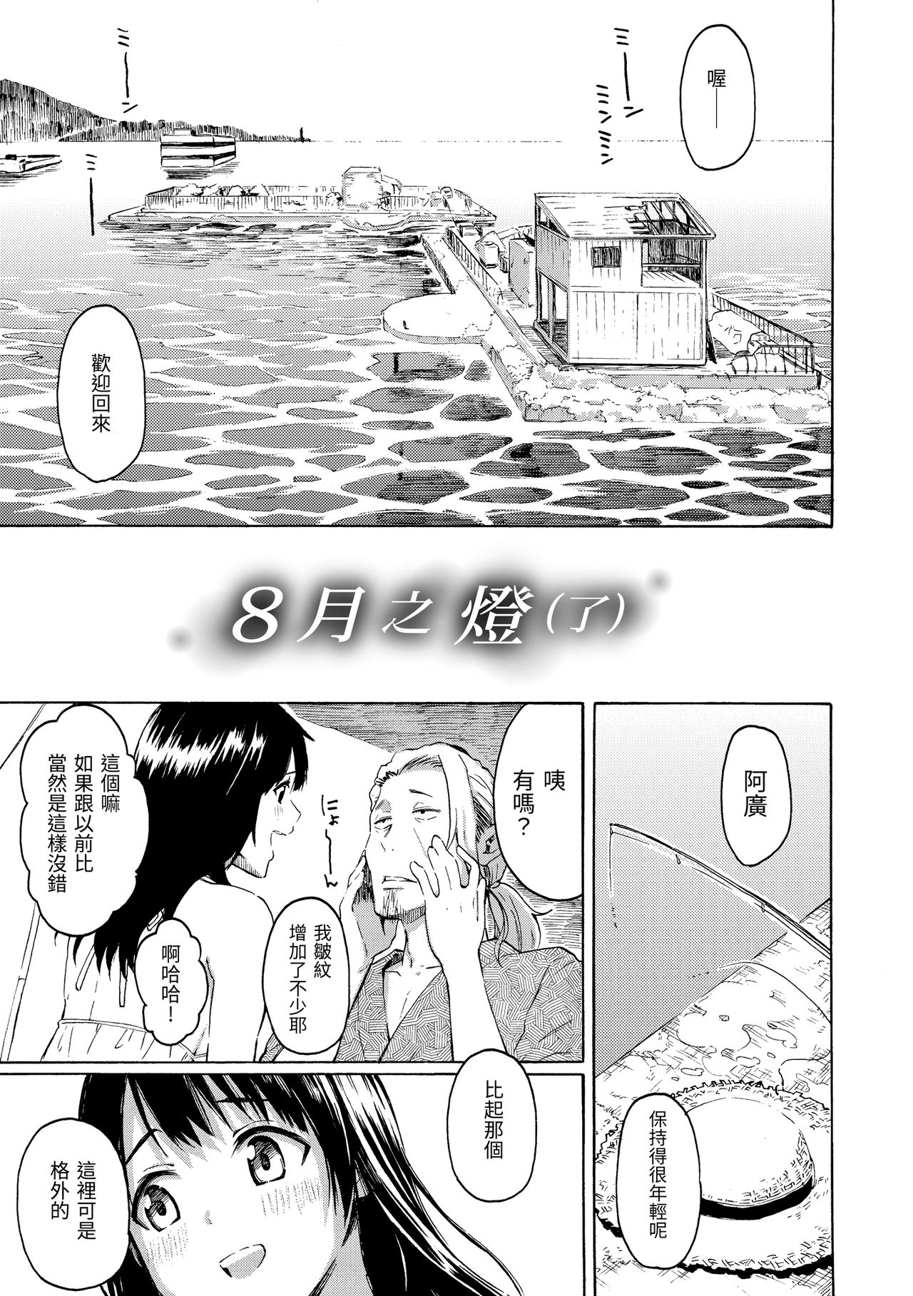 Your Song | -屬於你的歌- - Page 191