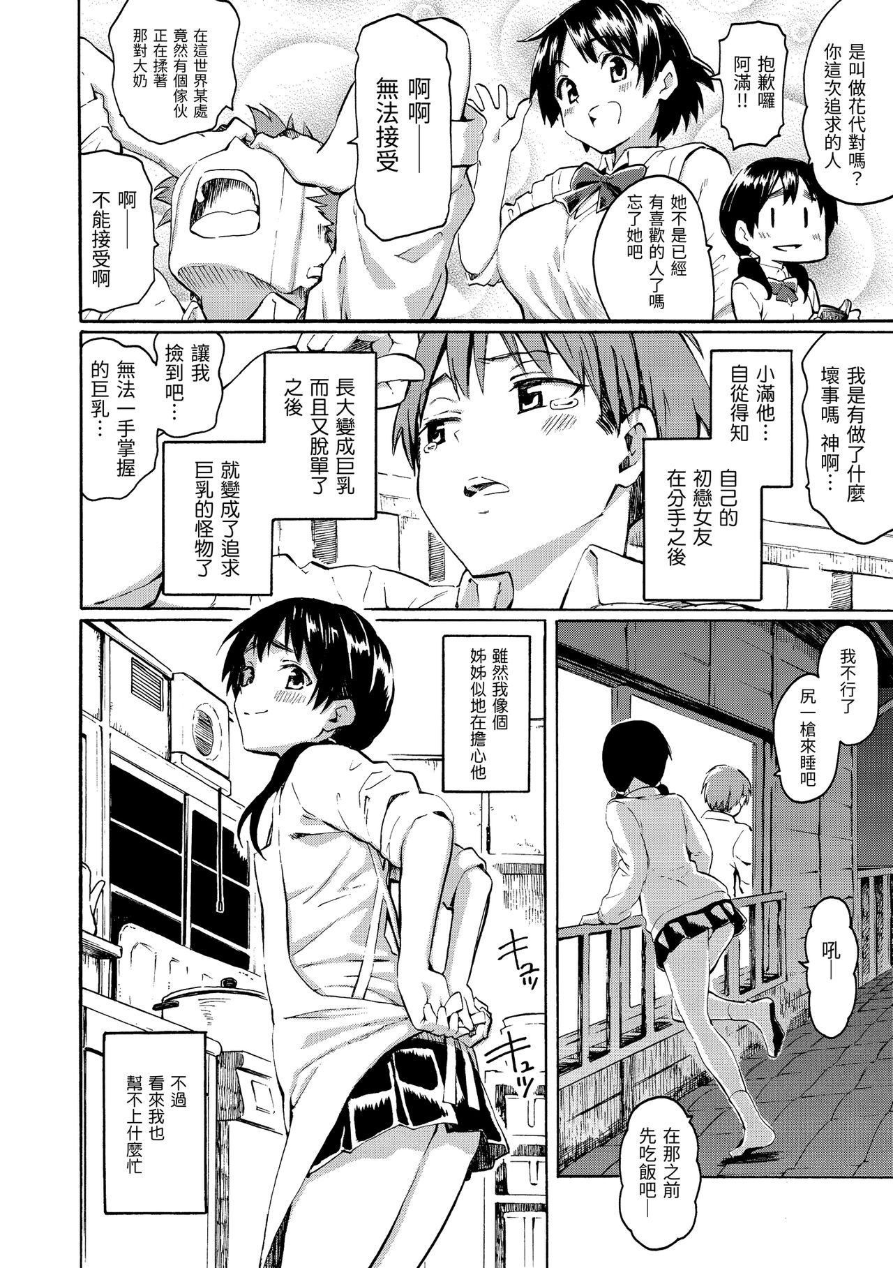 Your Song | -屬於你的歌- - Page 40