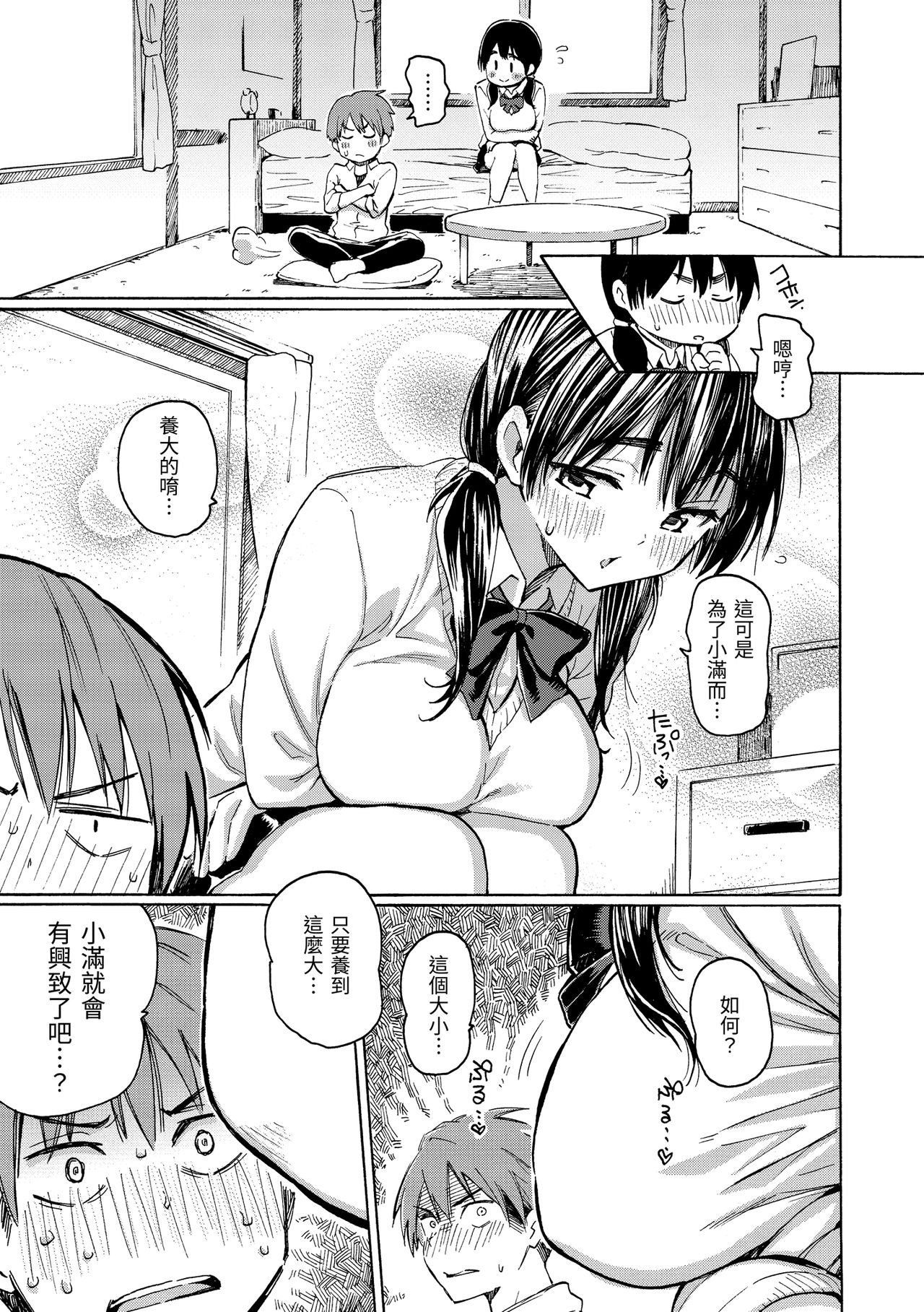 Your Song | -屬於你的歌- - Page 49