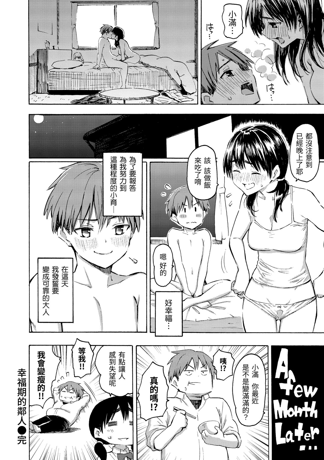 Your Song | -屬於你的歌- - Page 58