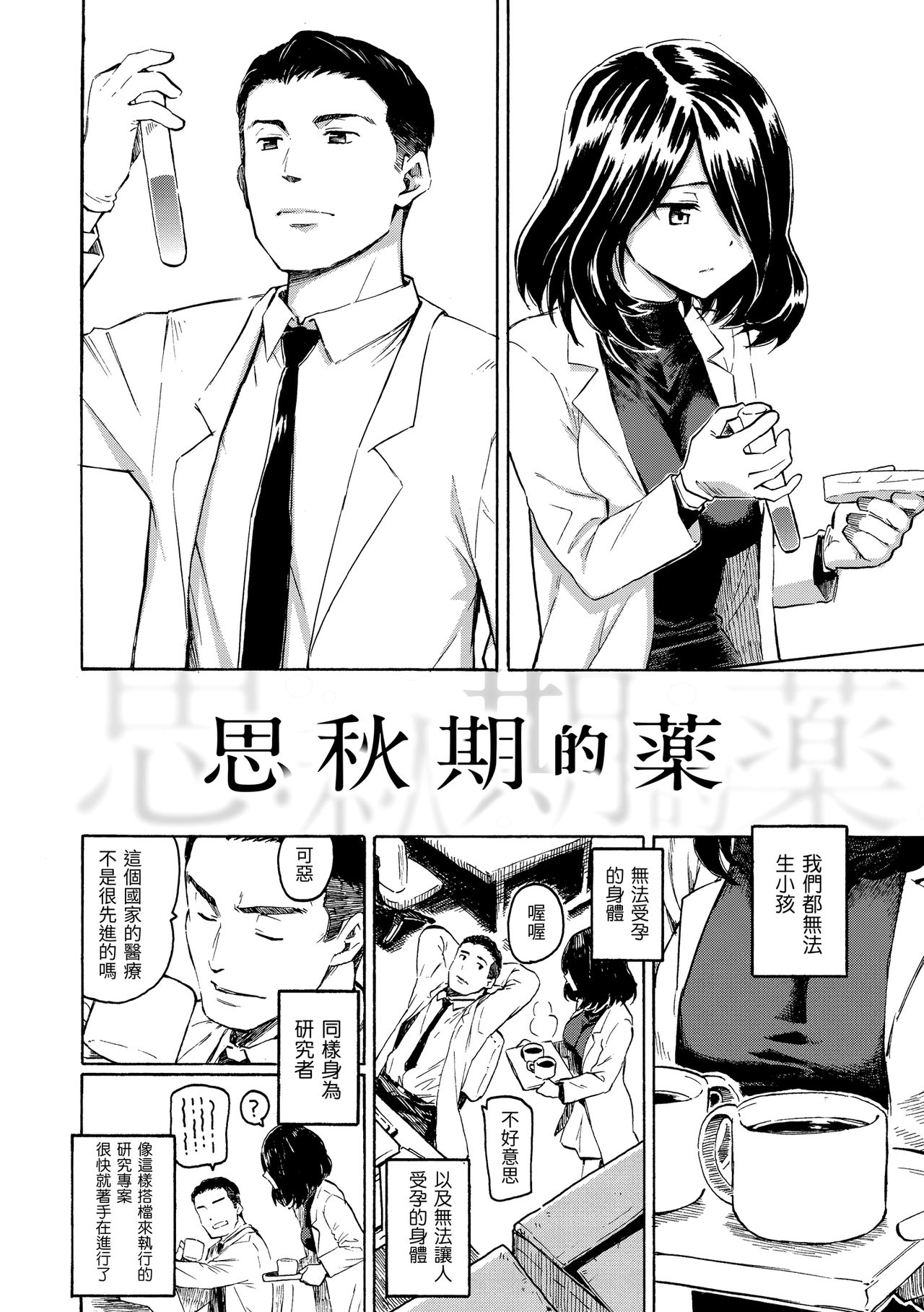 Your Song | -屬於你的歌- - Page 60