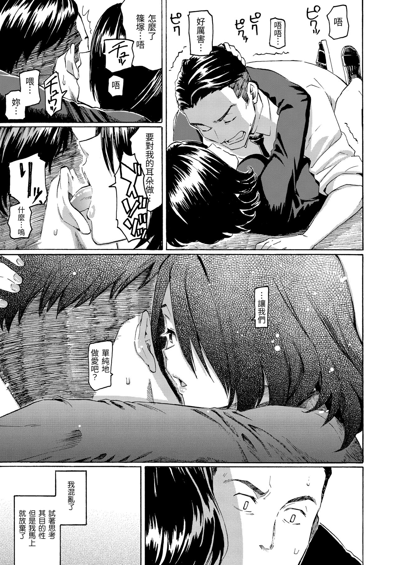 Your Song | -屬於你的歌- - Page 71