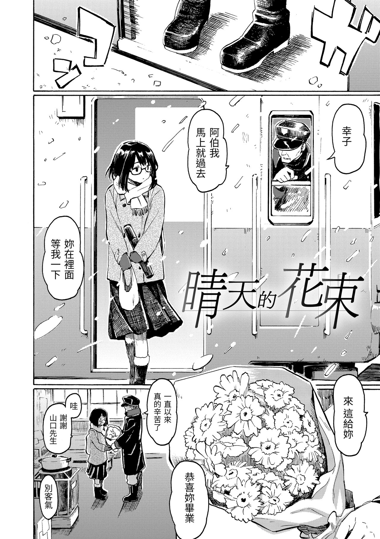 Your Song | -屬於你的歌- - Page 78