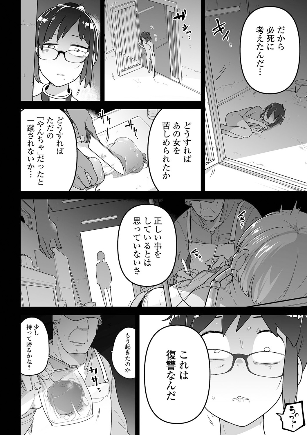 Ryona King Vol. 13 - Page 26