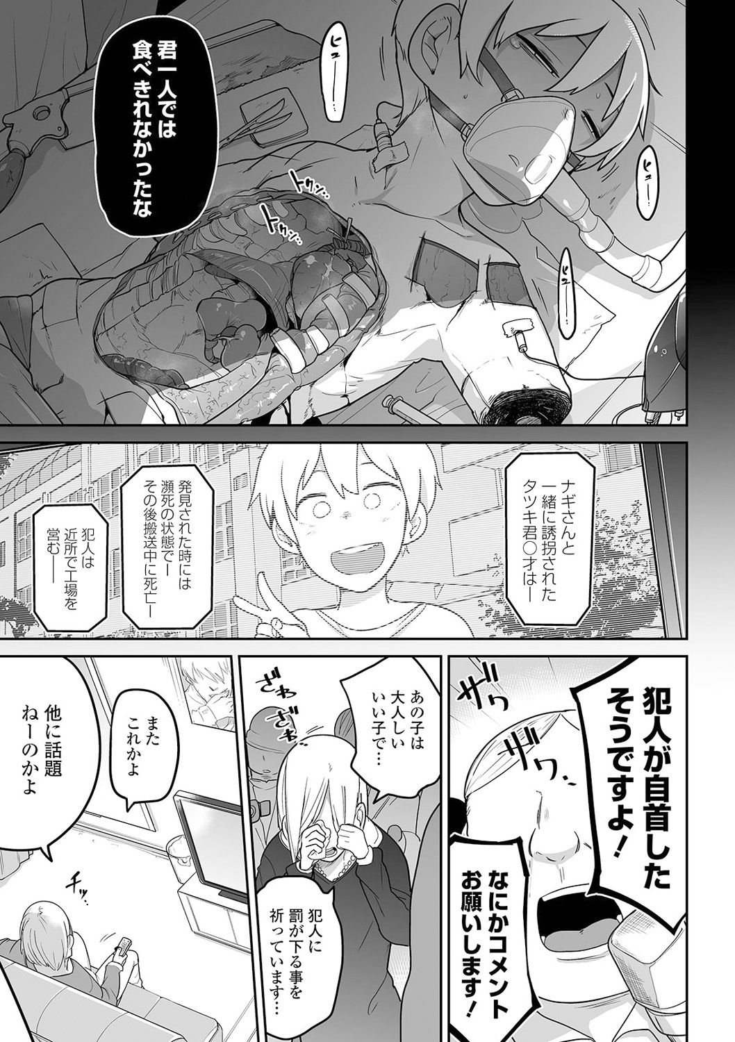 Ryona King Vol. 13 - Page 27