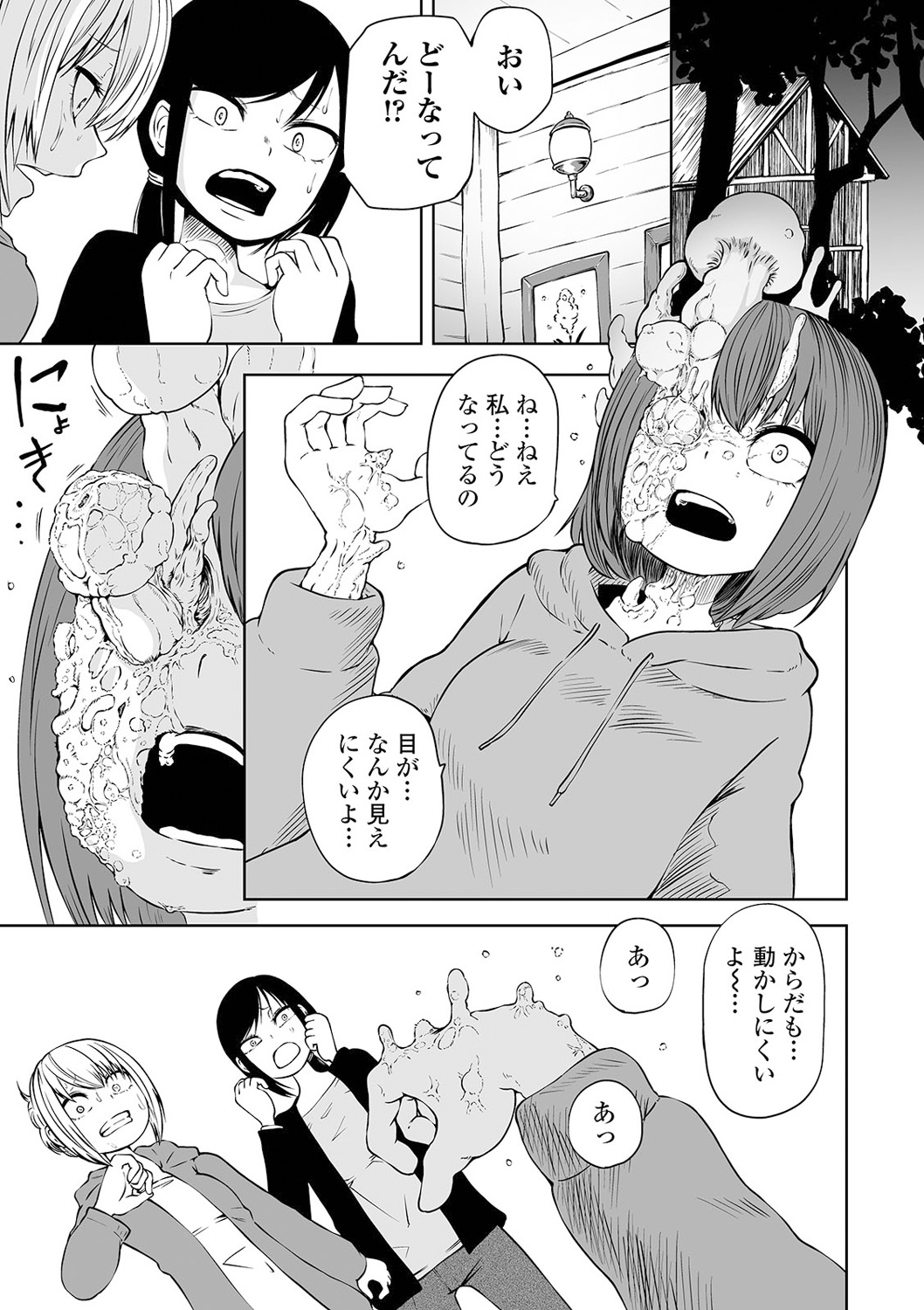 Ryona King Vol. 13 - Page 33