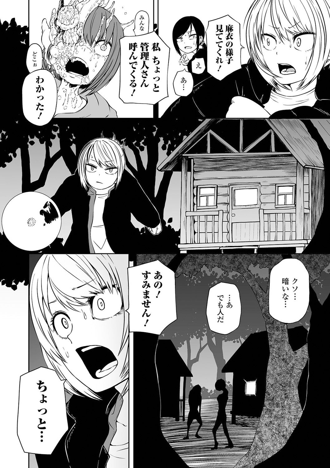 Ryona King Vol. 13 - Page 34
