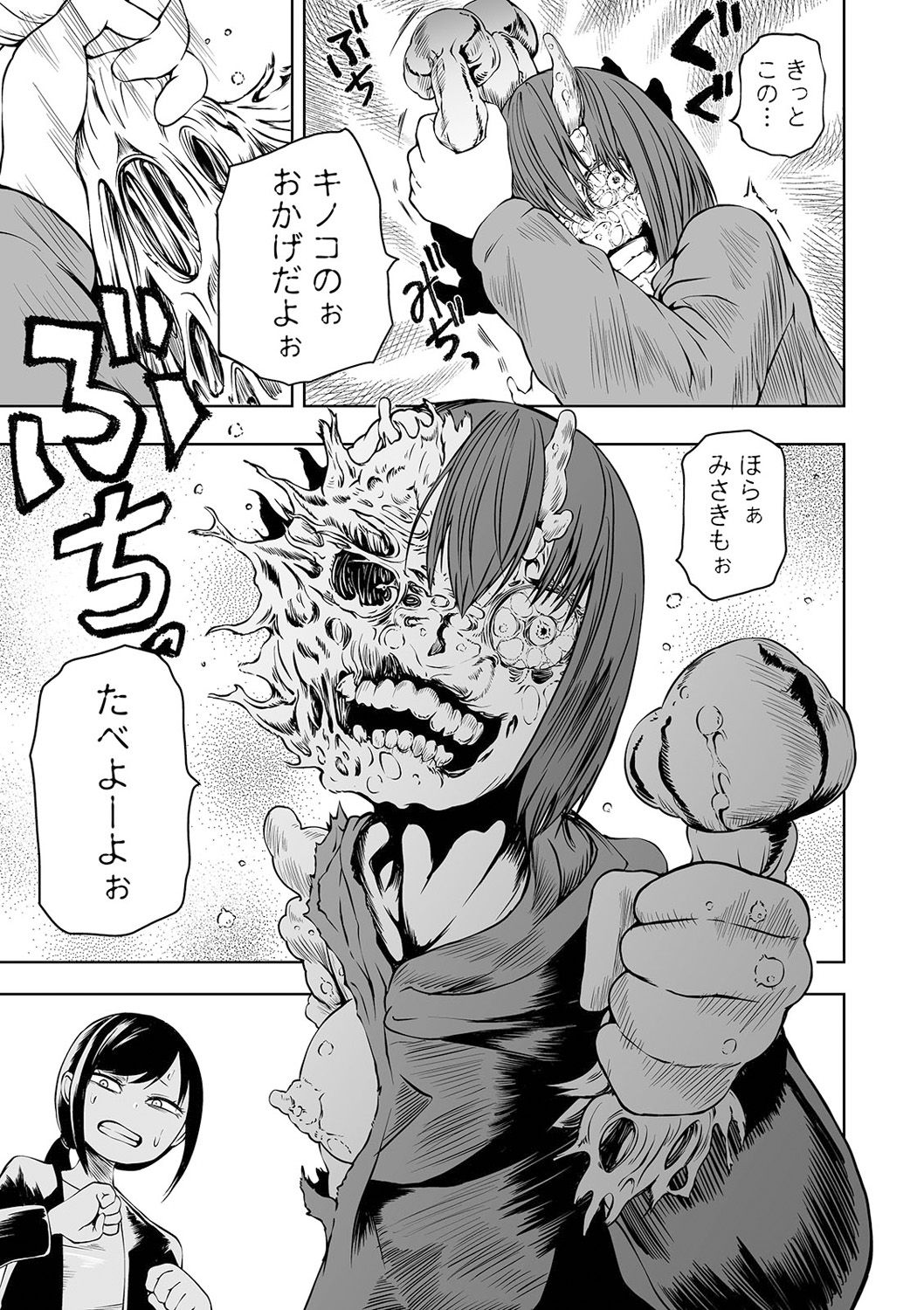 Ryona King Vol. 13 - Page 39