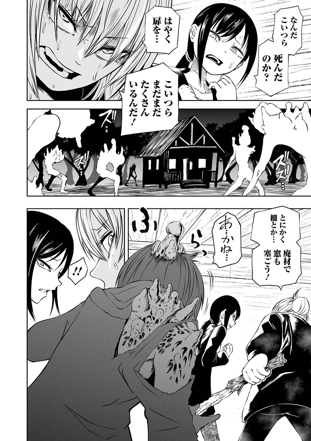 Ryona King Vol. 13 - Page 44