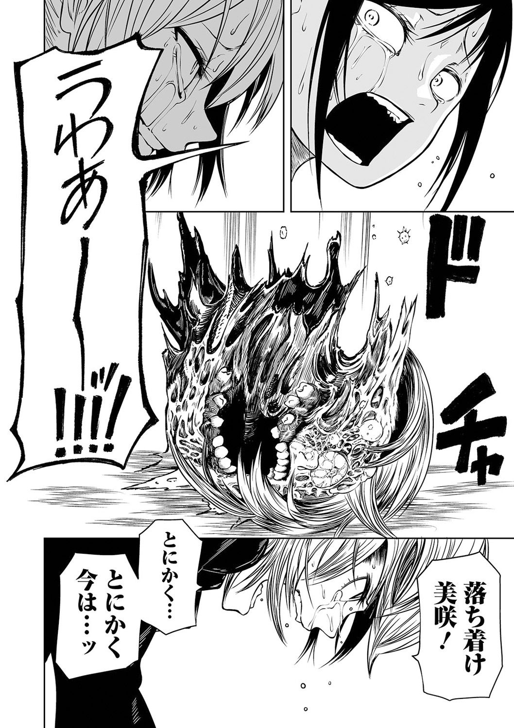 Ryona King Vol. 13 - Page 48