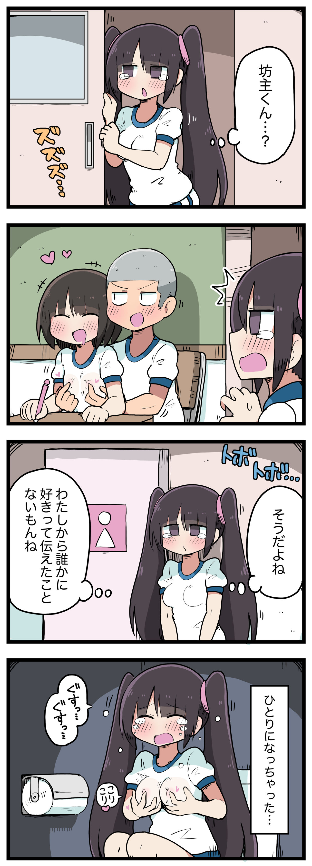 100日後にS○Xするツインテちゃん - Page 100