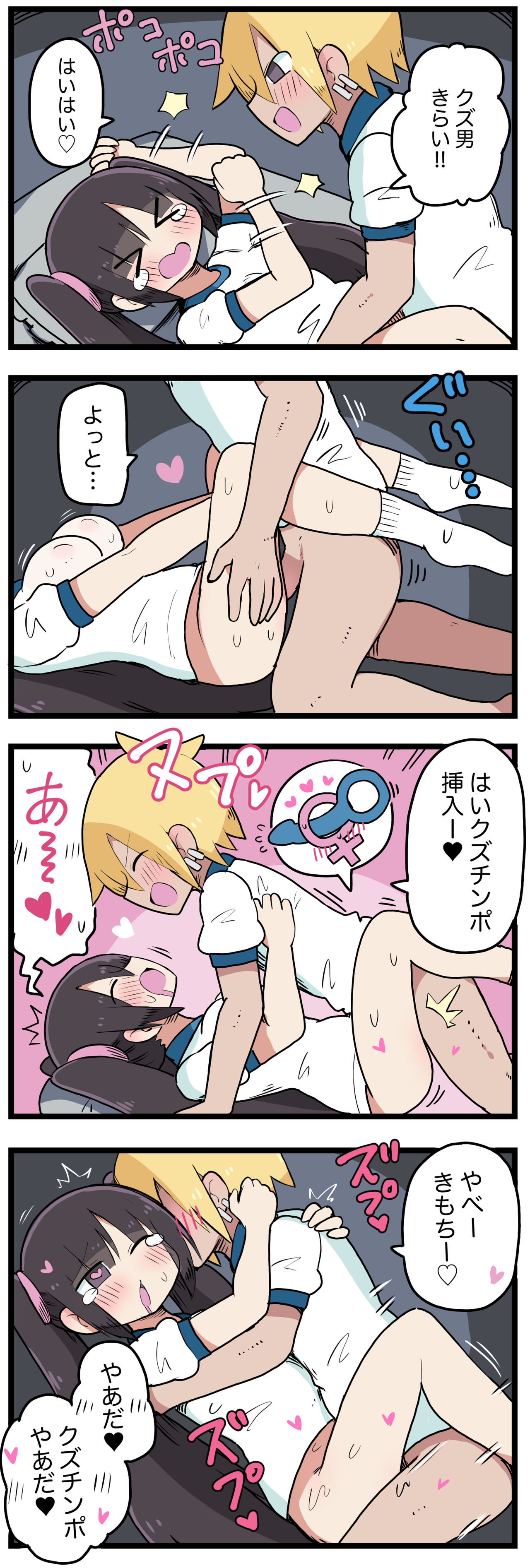 100日後にS○Xするツインテちゃん - Page 108