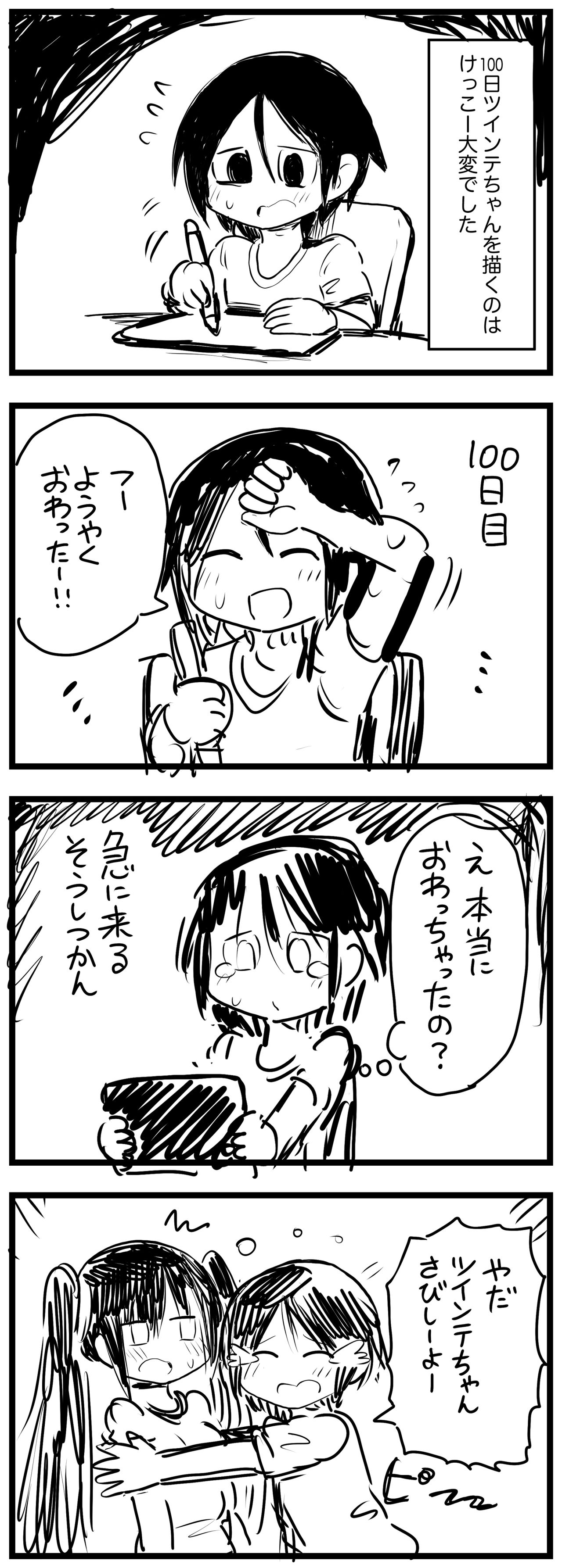 100日後にS○Xするツインテちゃん - Page 111