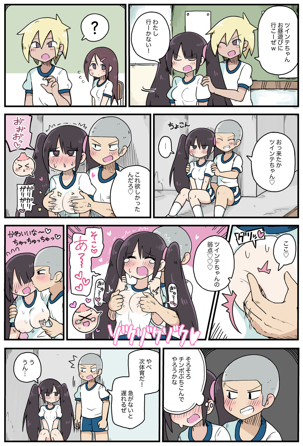 100日後にS○Xするツインテちゃん - Page 12