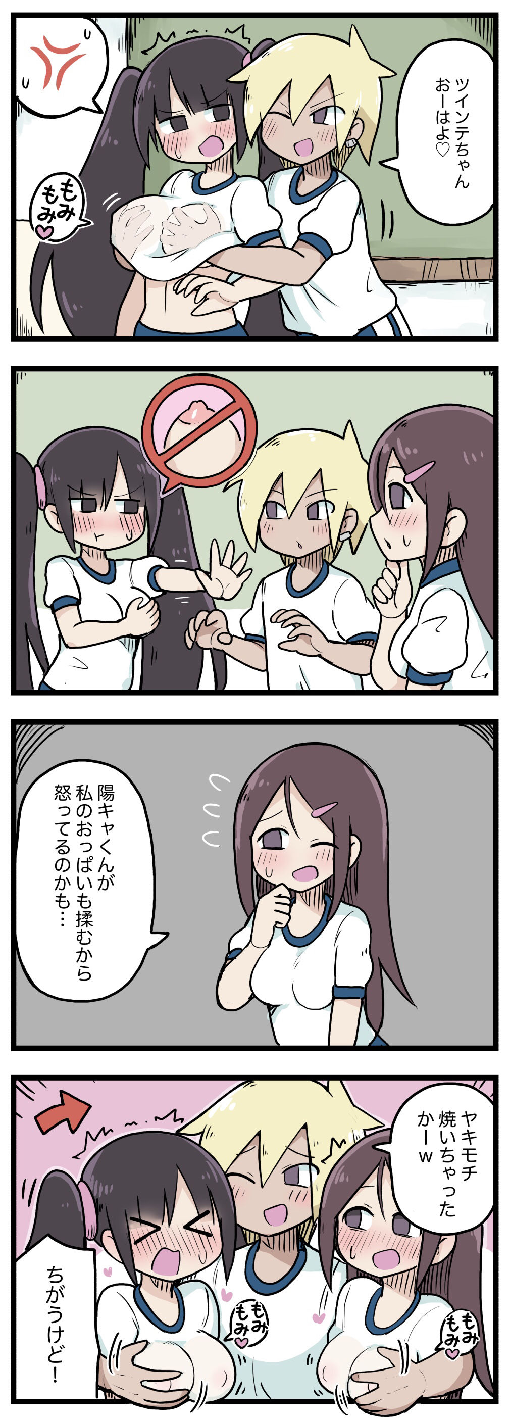 100日後にS○Xするツインテちゃん - Page 14