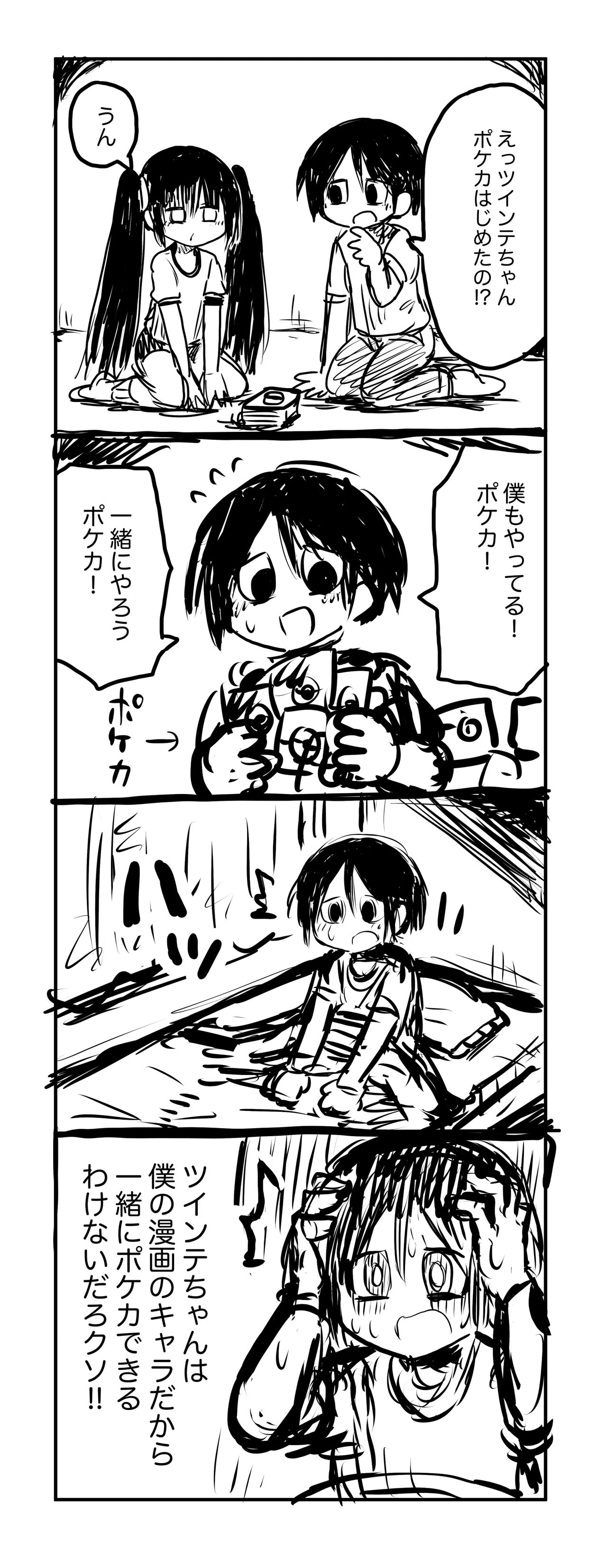 100日後にS○Xするツインテちゃん - Page 21