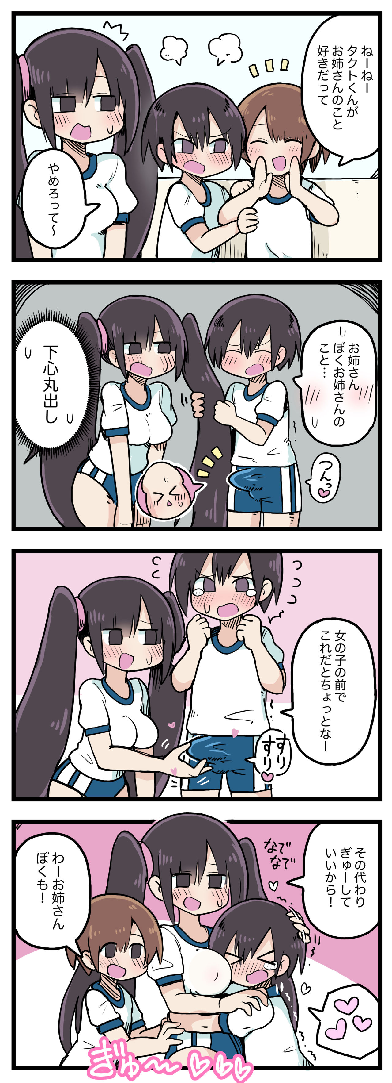 100日後にS○Xするツインテちゃん - Page 22