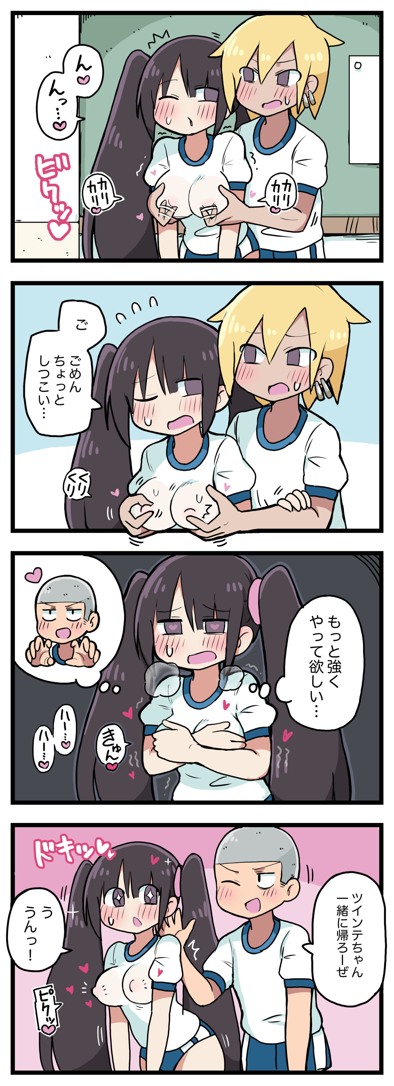 100日後にS○Xするツインテちゃん - Page 39