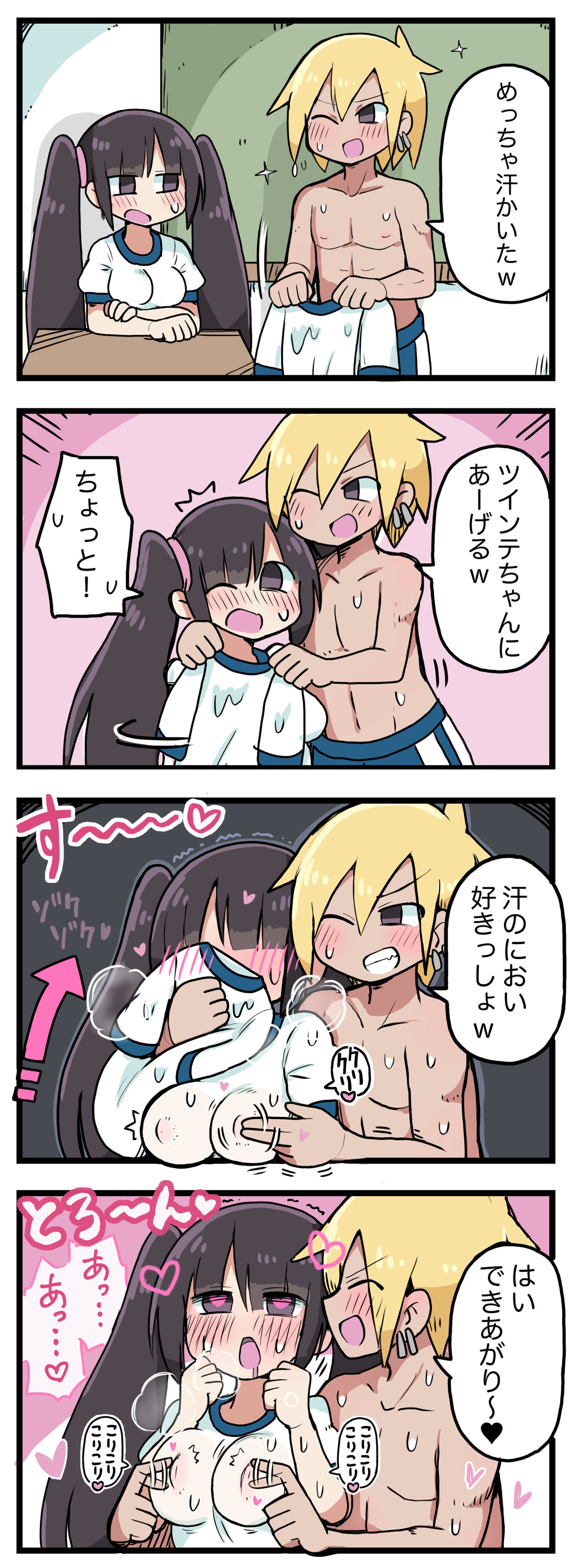 100日後にS○Xするツインテちゃん - Page 45
