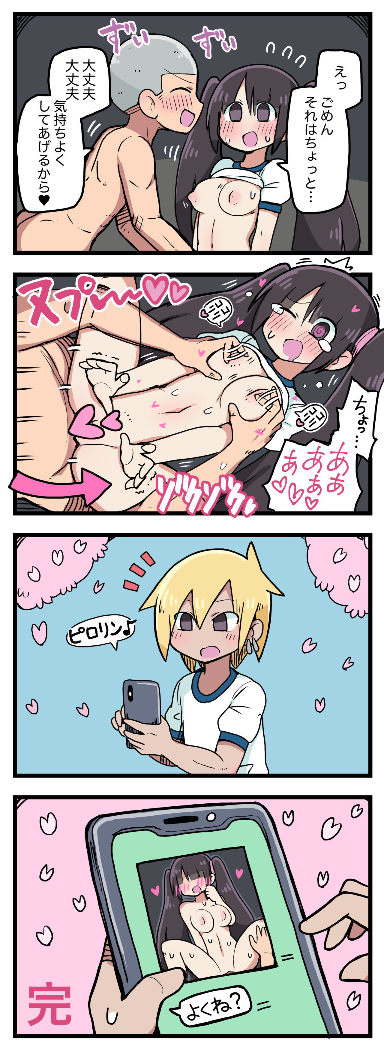 100日後にS○Xするツインテちゃん - Page 46