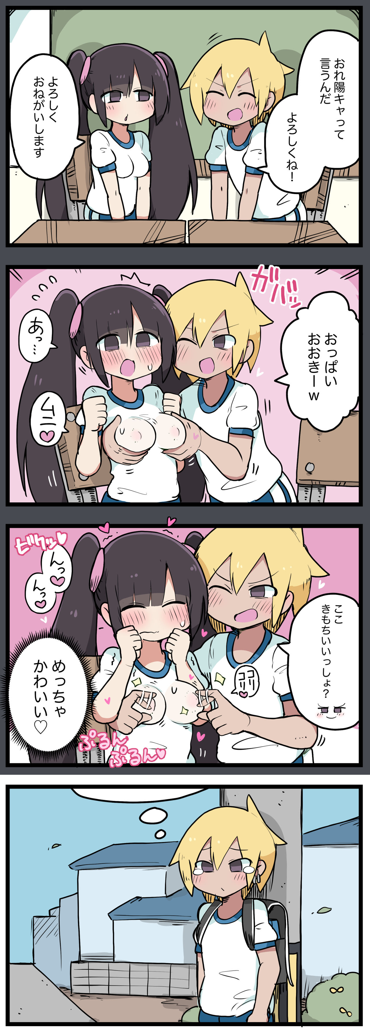 100日後にS○Xするツインテちゃん - Page 61