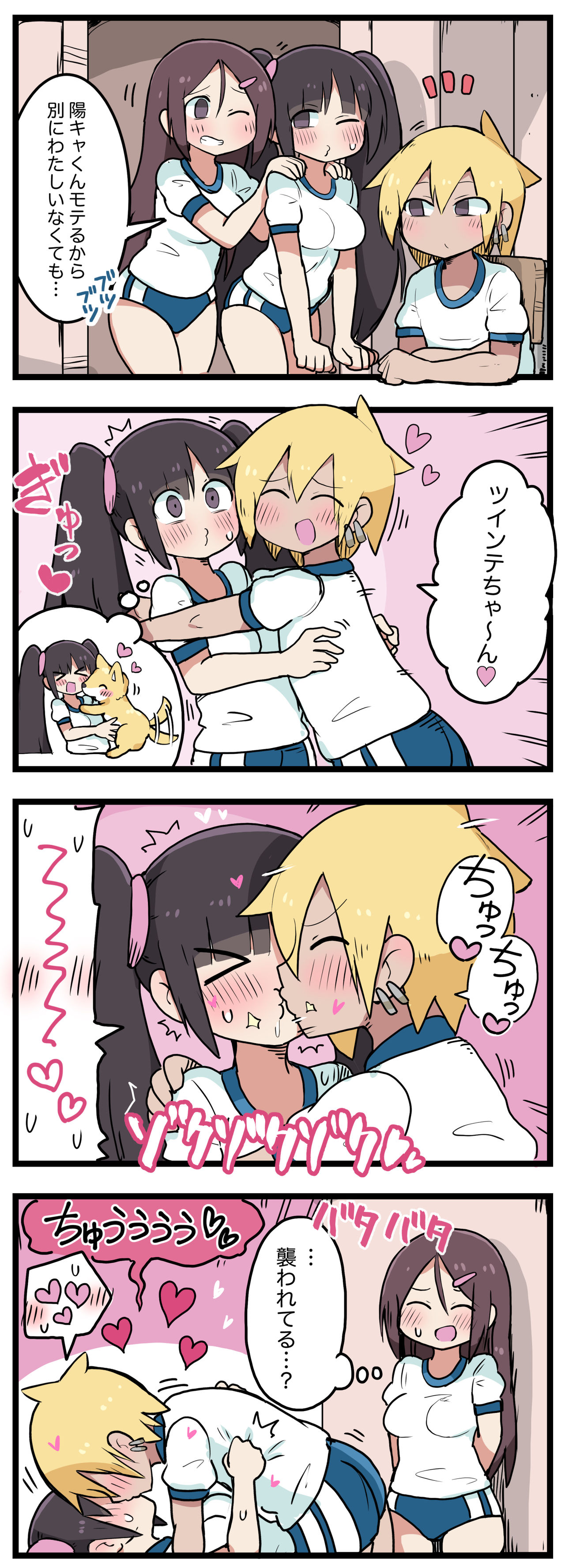 100日後にS○Xするツインテちゃん - Page 62