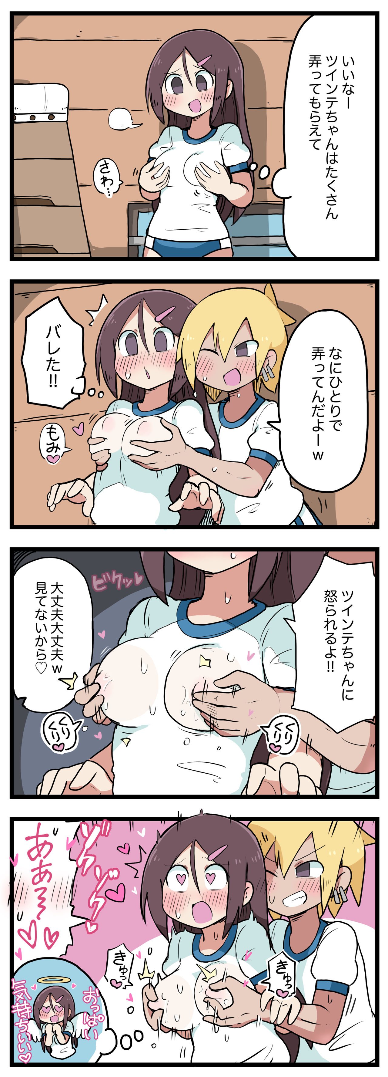 100日後にS○Xするツインテちゃん - Page 67