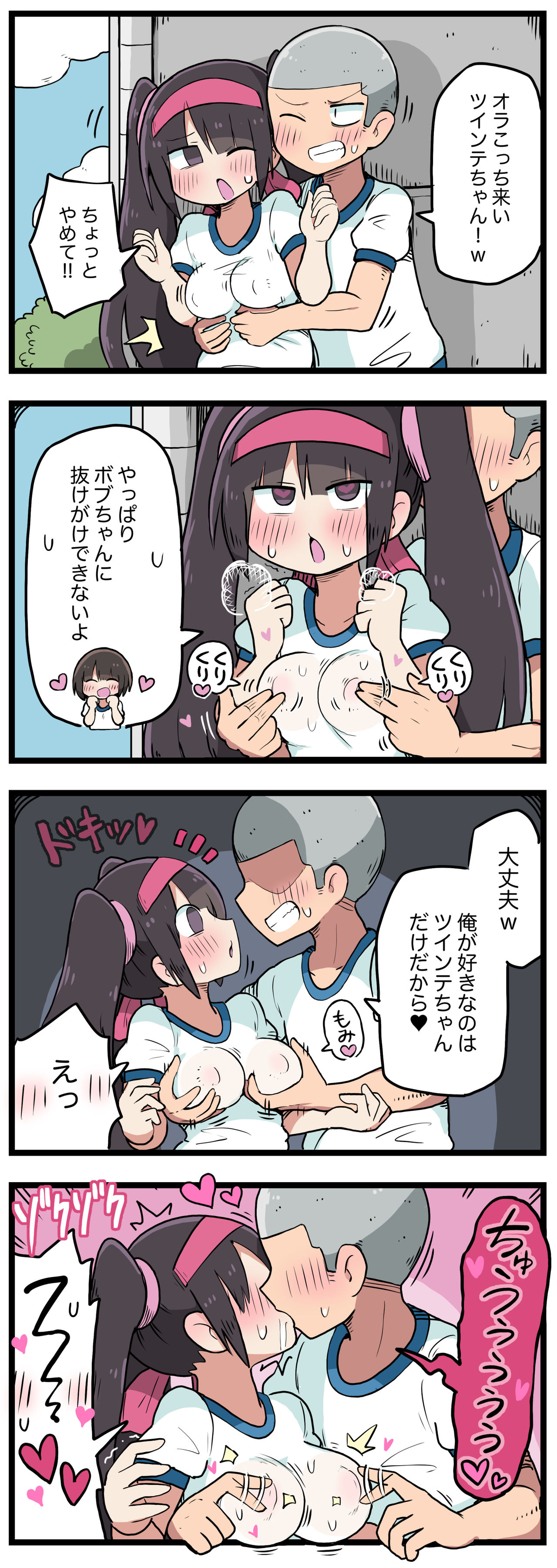 100日後にS○Xするツインテちゃん - Page 80