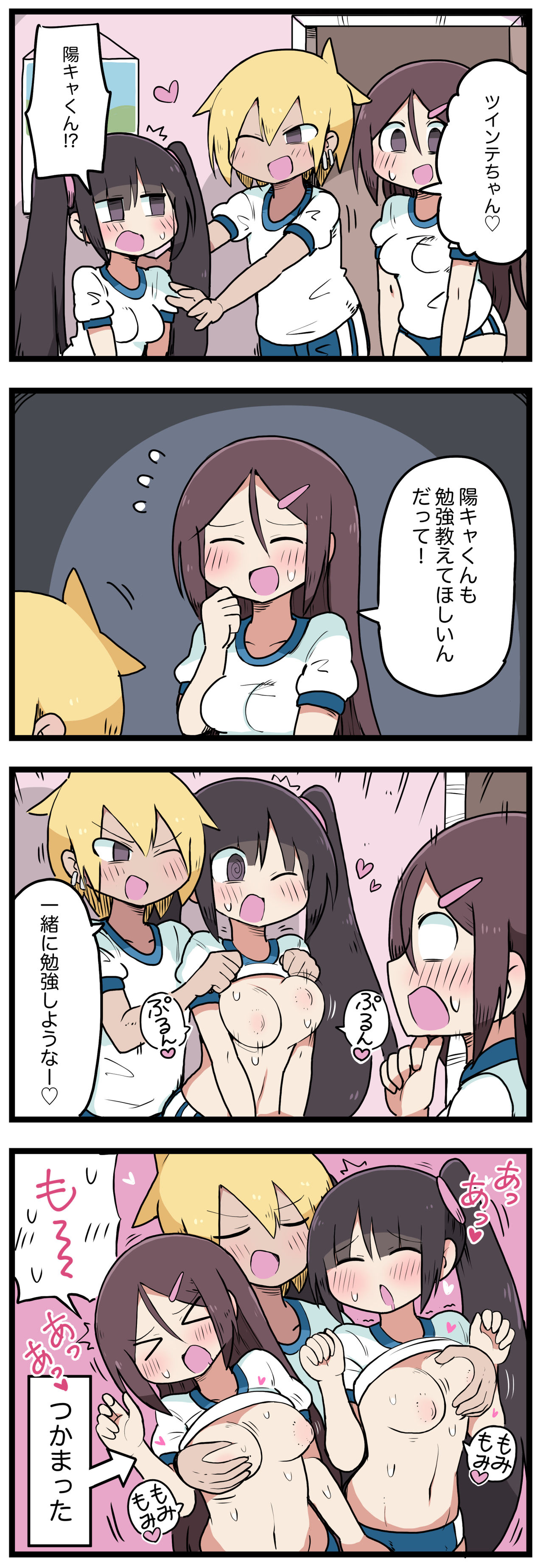 100日後にS○Xするツインテちゃん - Page 87