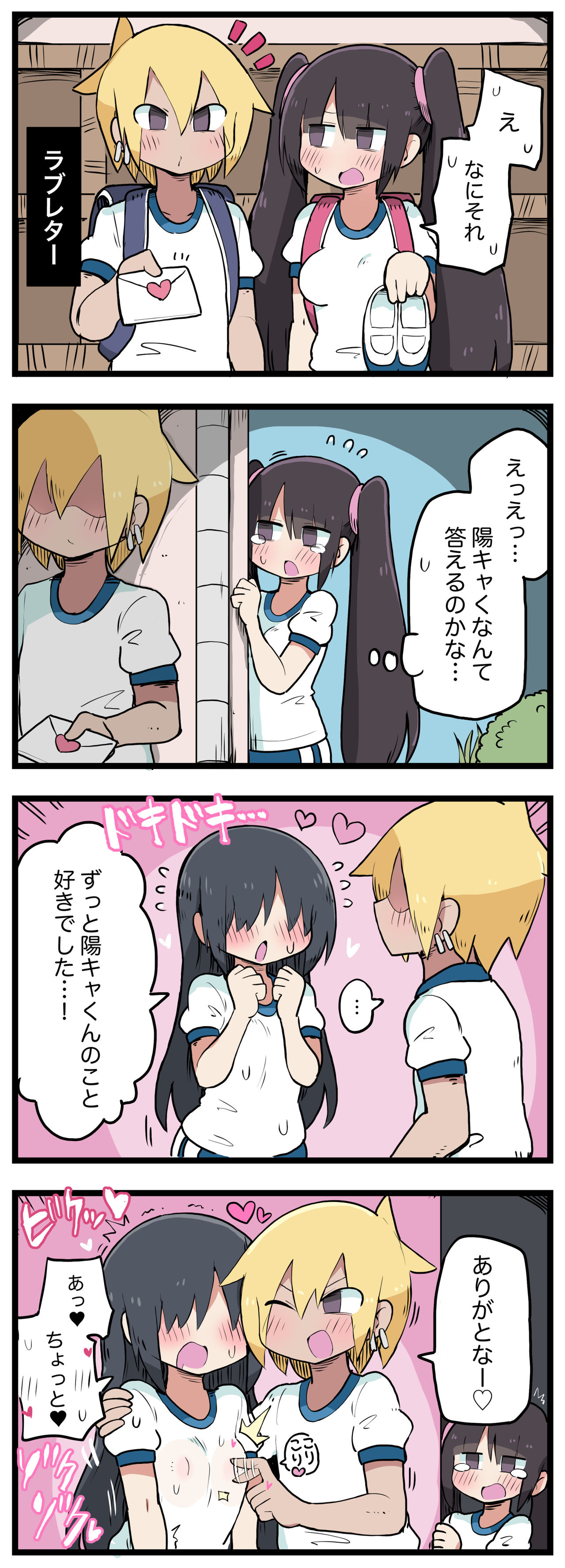 100日後にS○Xするツインテちゃん - Page 99