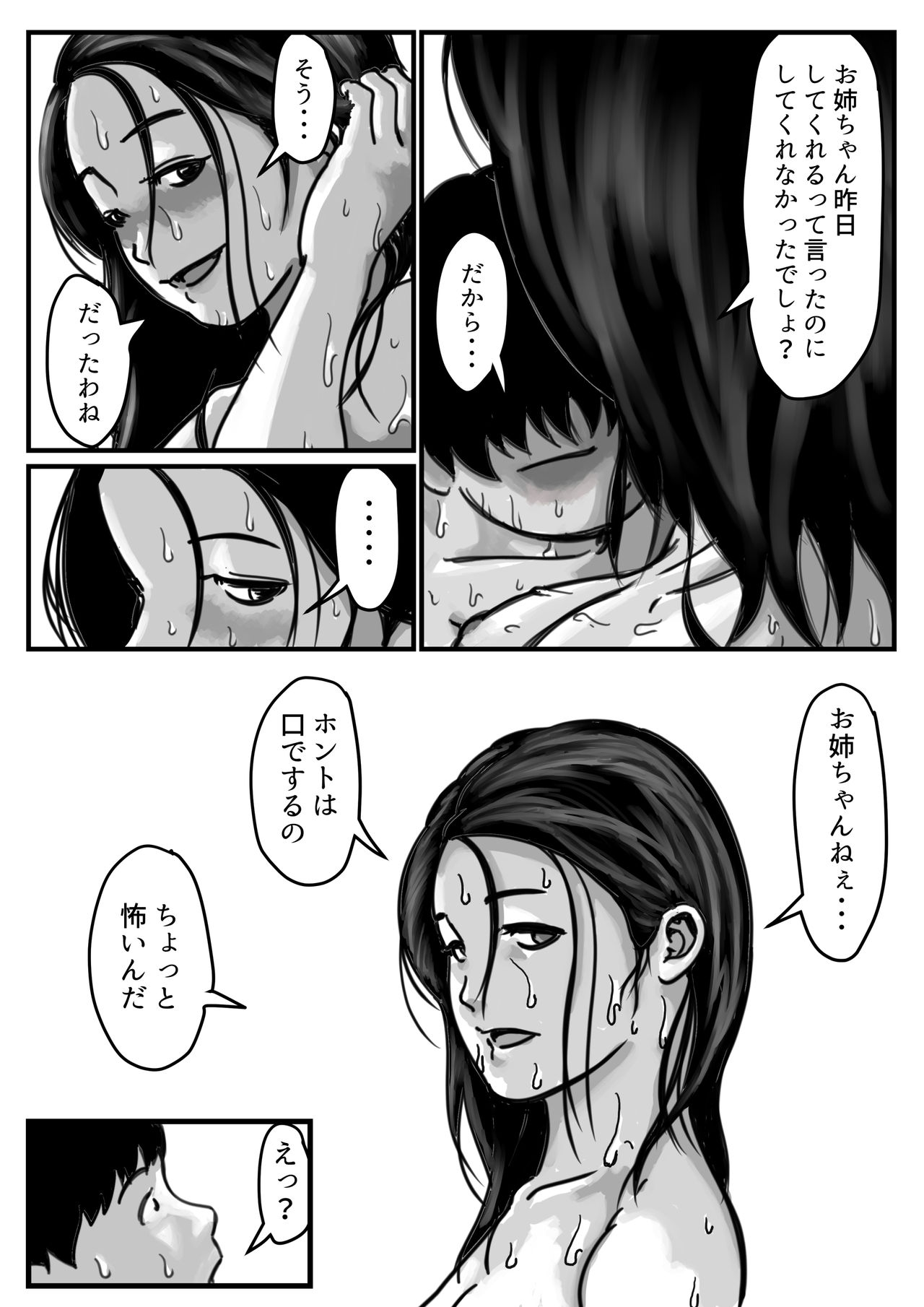 インポのダンナをもつお姉ちゃんを僕が満足させるんだ! 中編 - Page 29