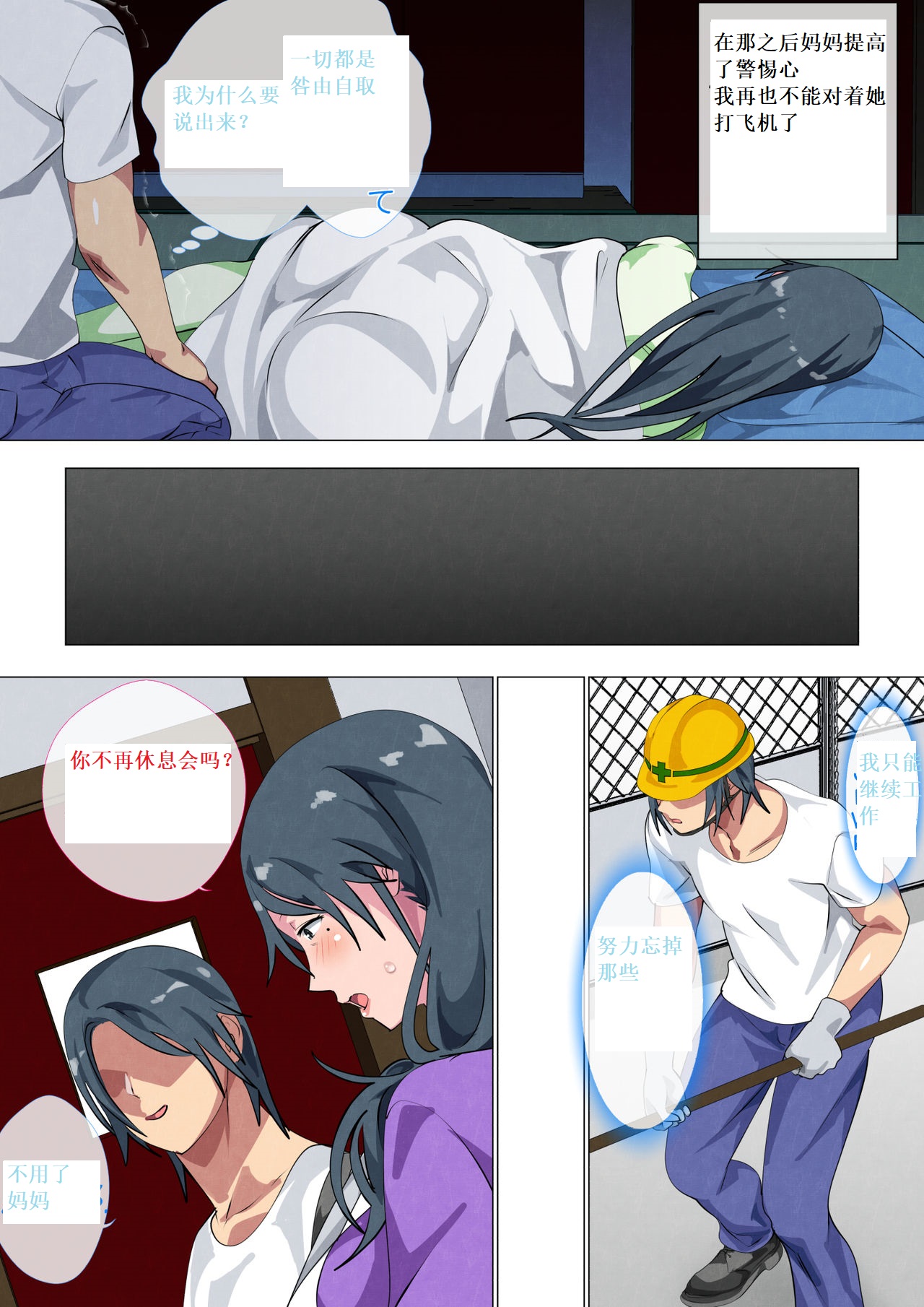 寡母・曾颖～陋居母子交配记录～1st part 占坑 [中文] ♠曾颖个人汉化 - Page 21
