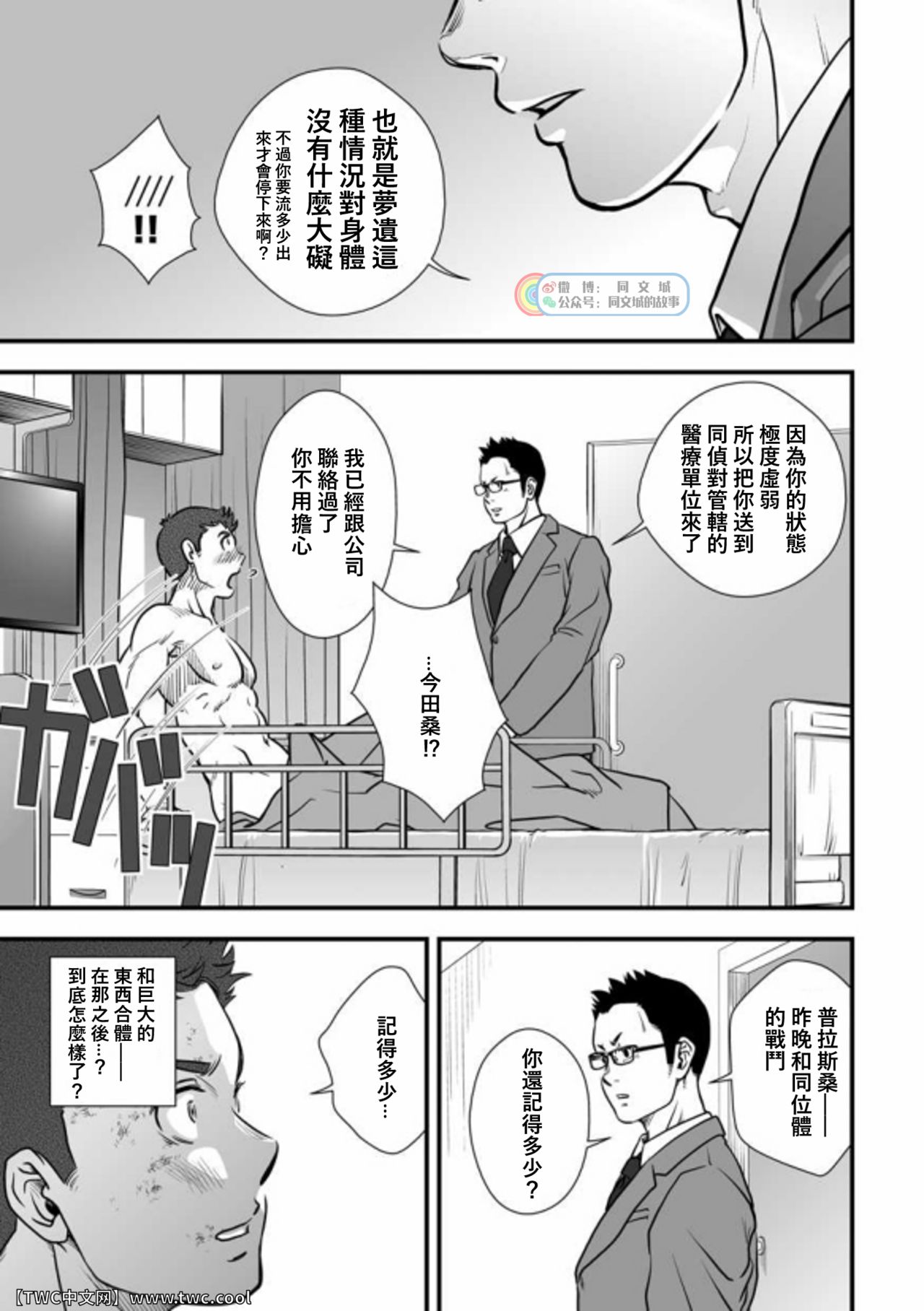 Tatakae!+++ (Plus-san)!! 3 - Page 13