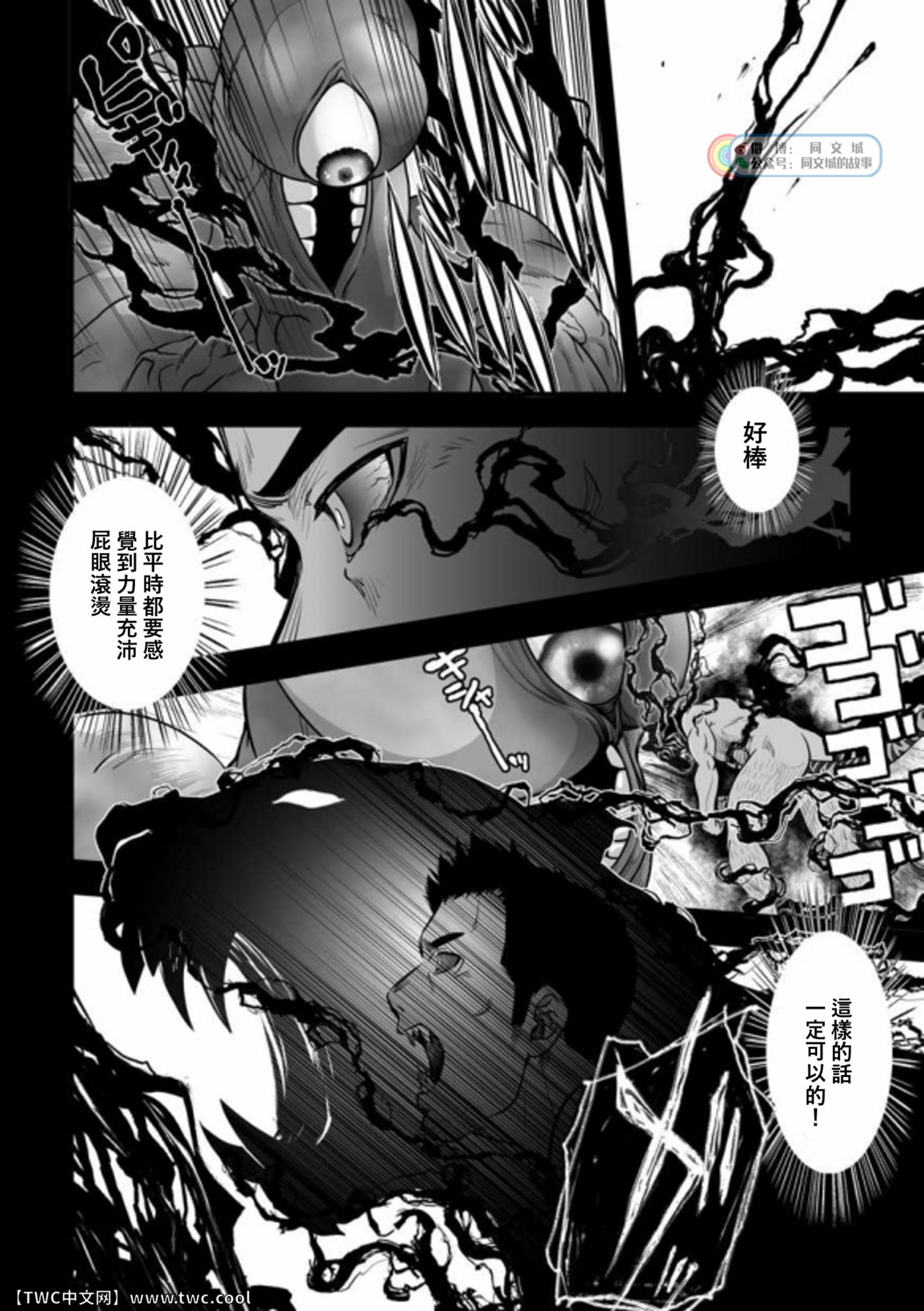 Tatakae!+++ (Plus-san)!! 3 - Page 20