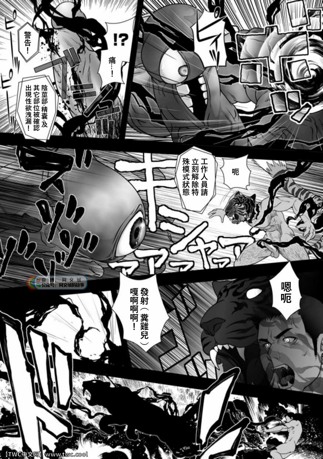 Tatakae!+++ (Plus-san)!! 3 - Page 21