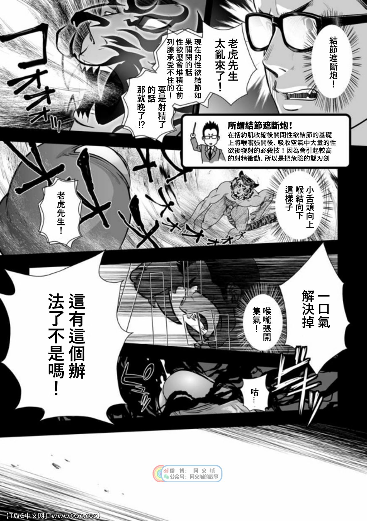 Tatakae!+++ (Plus-san)!! 3 - Page 23