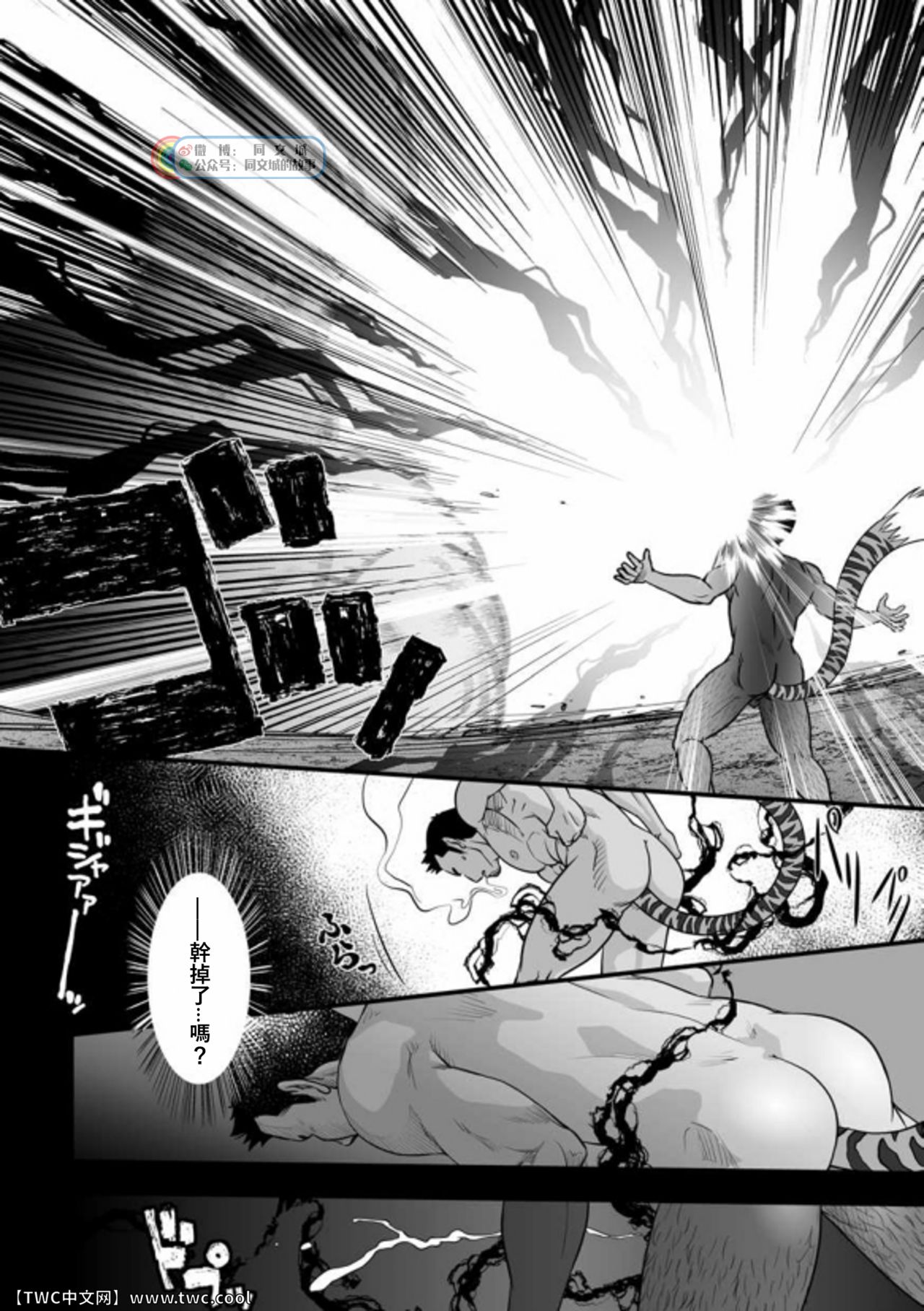 Tatakae!+++ (Plus-san)!! 3 - Page 24