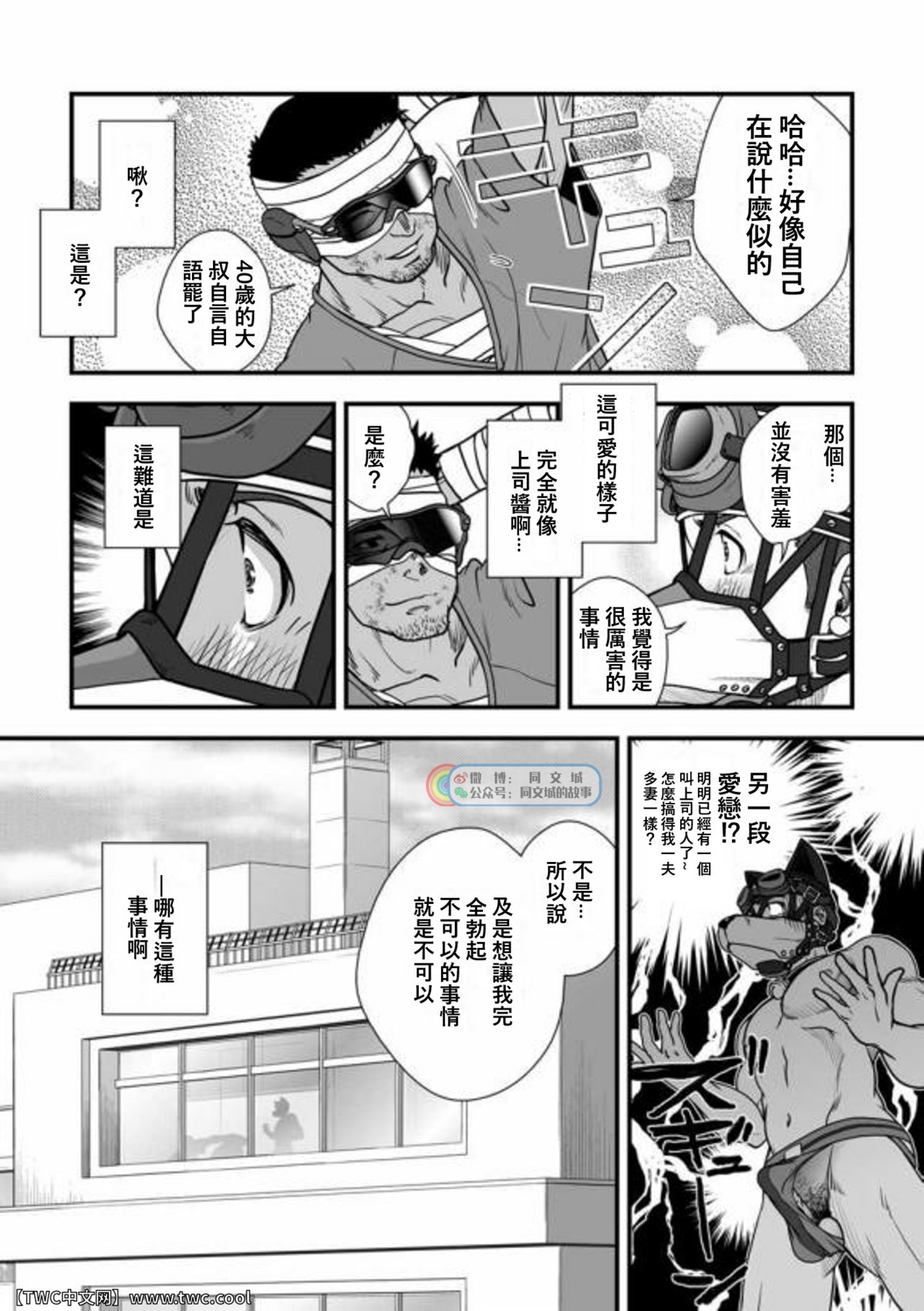 Tatakae!+++ (Plus-san)!! 3 - Page 35