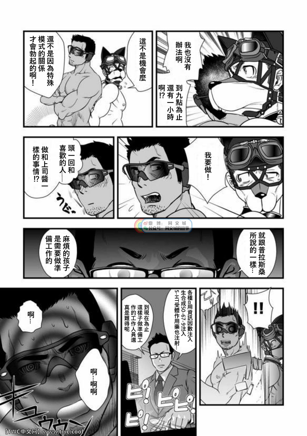 Tatakae!+++ (Plus-san)!! 3 - Page 49