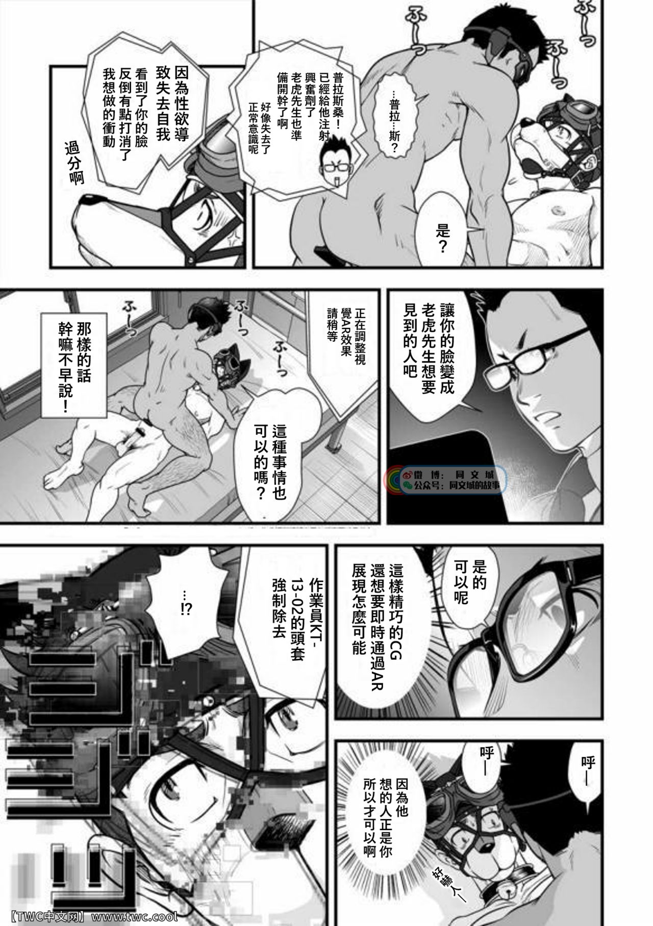Tatakae!+++ (Plus-san)!! 3 - Page 53