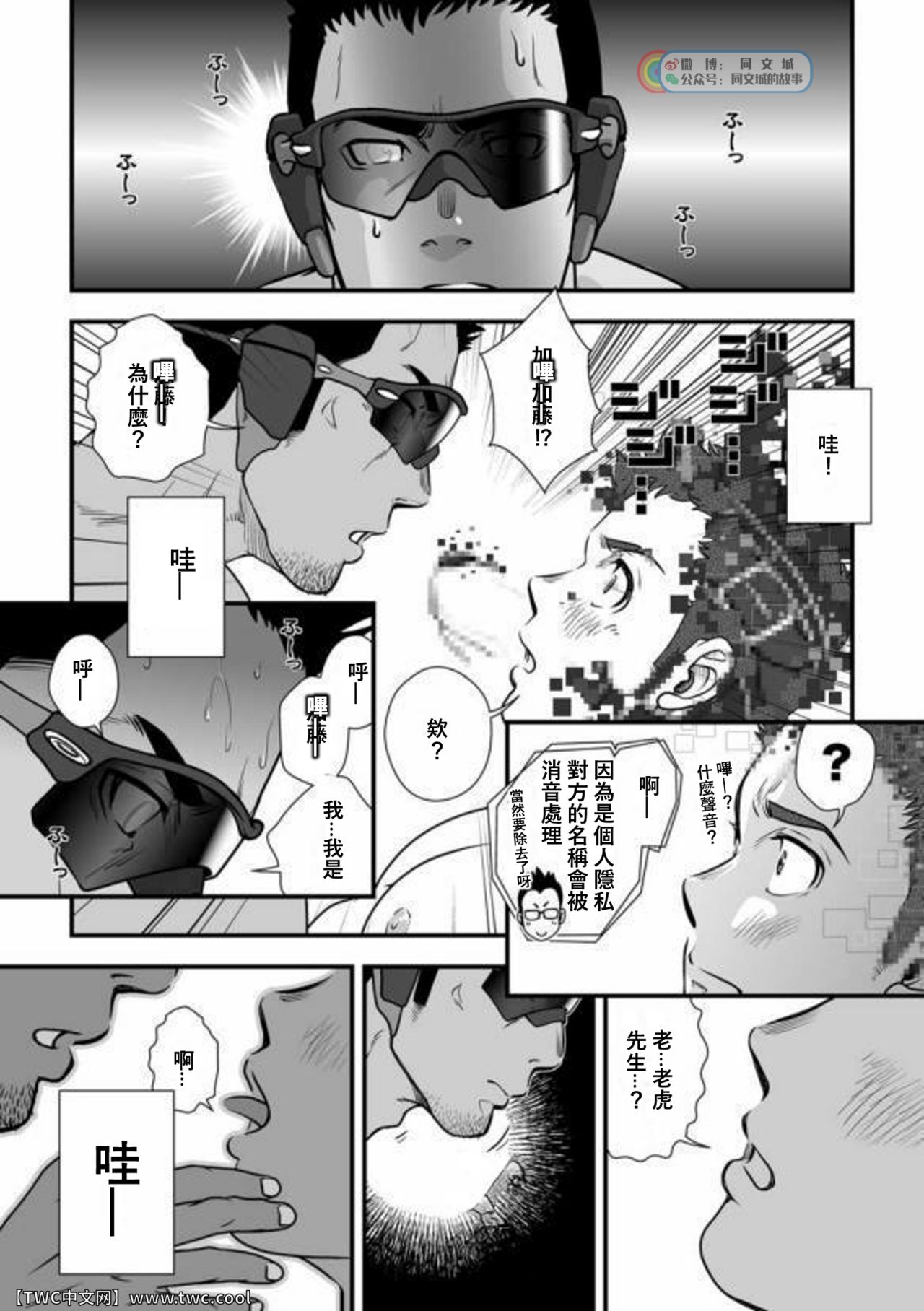 Tatakae!+++ (Plus-san)!! 3 - Page 54