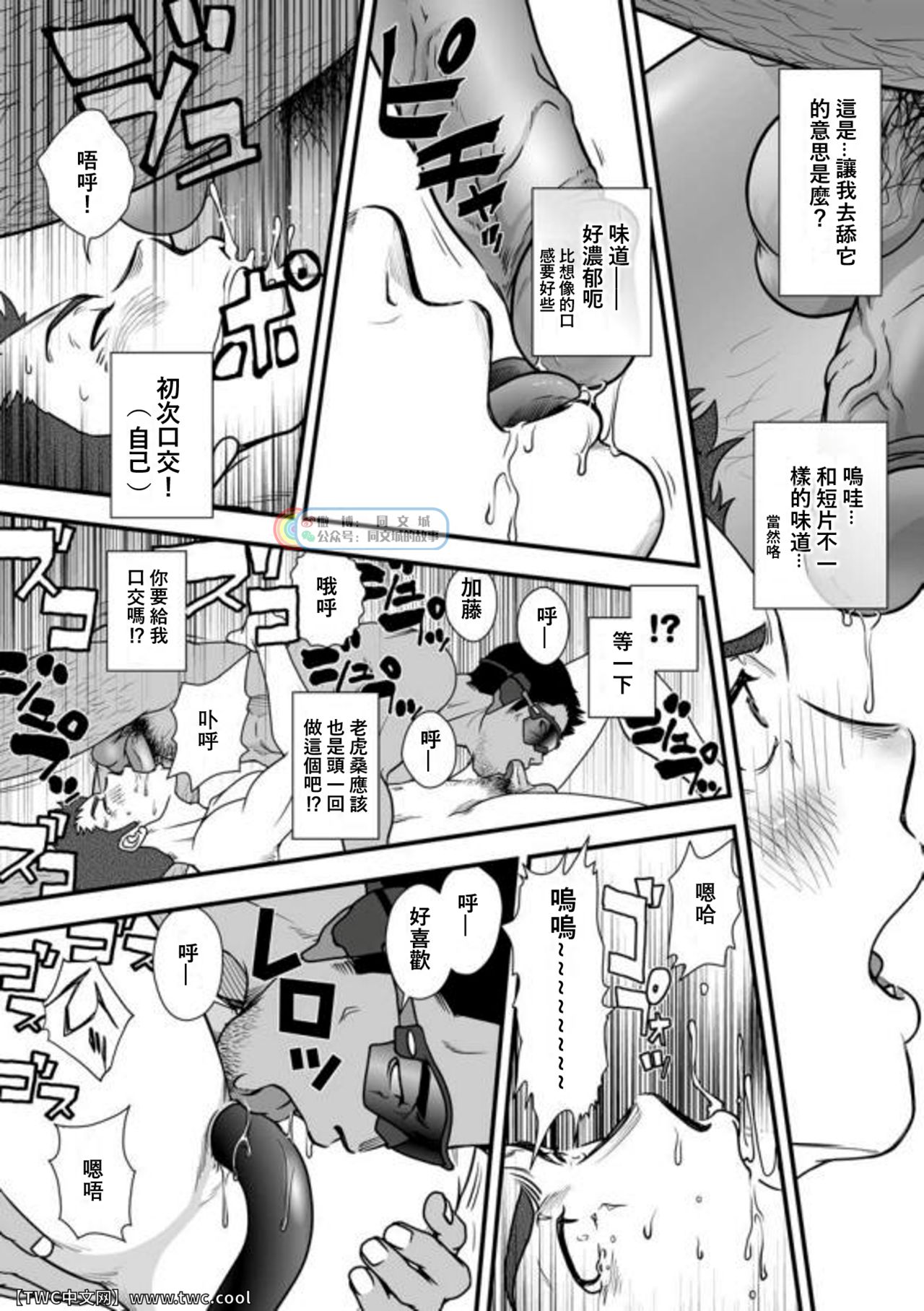 Tatakae!+++ (Plus-san)!! 3 - Page 58