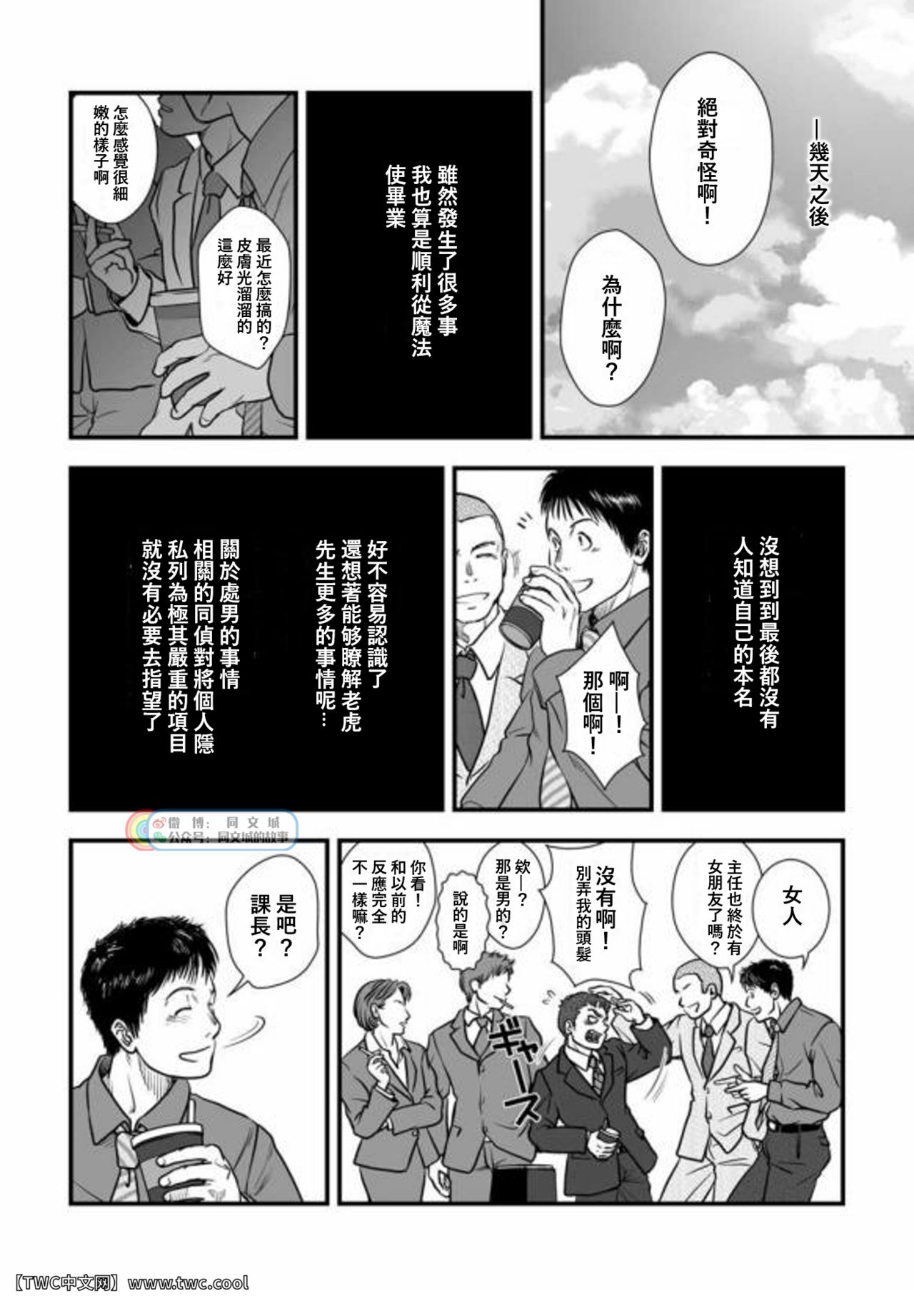 Tatakae!+++ (Plus-san)!! 3 - Page 72