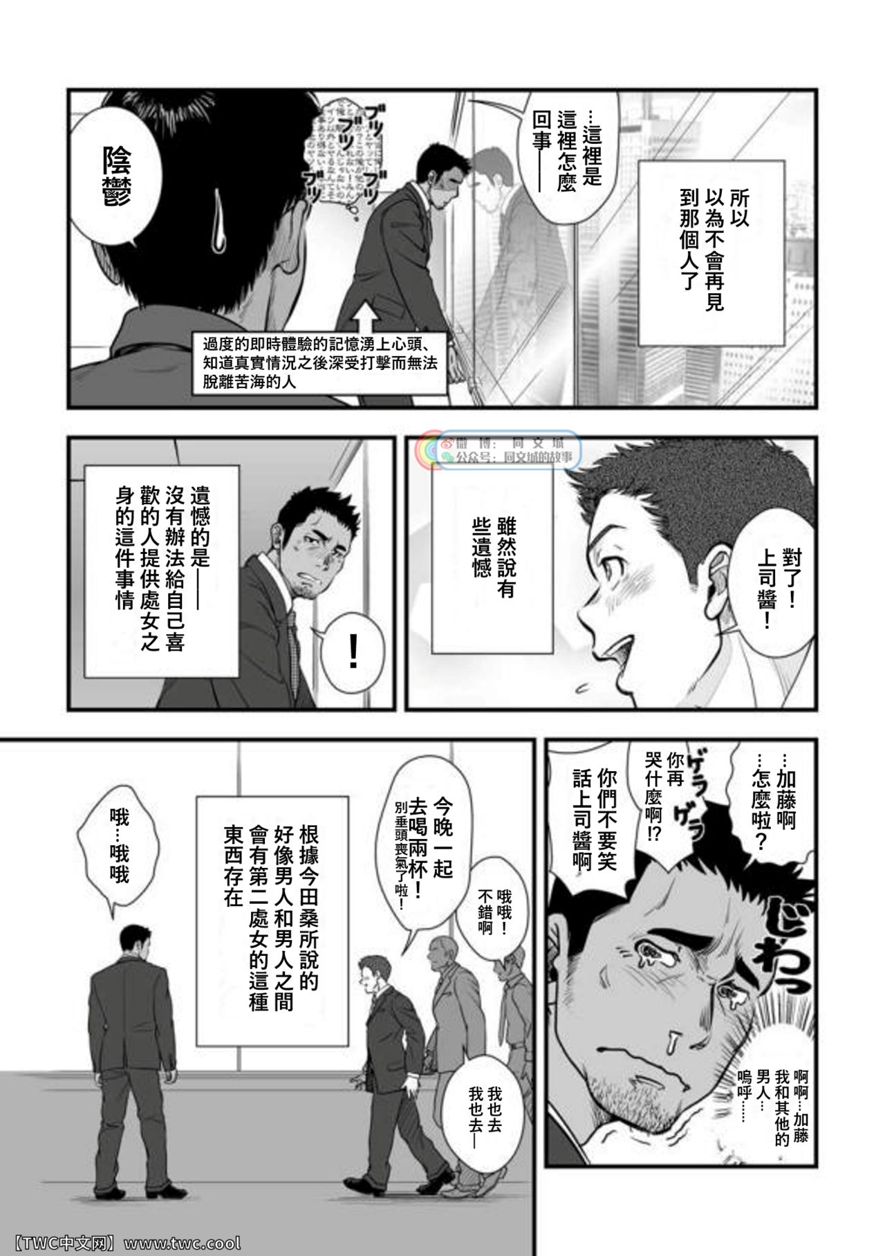 Tatakae!+++ (Plus-san)!! 3 - Page 73