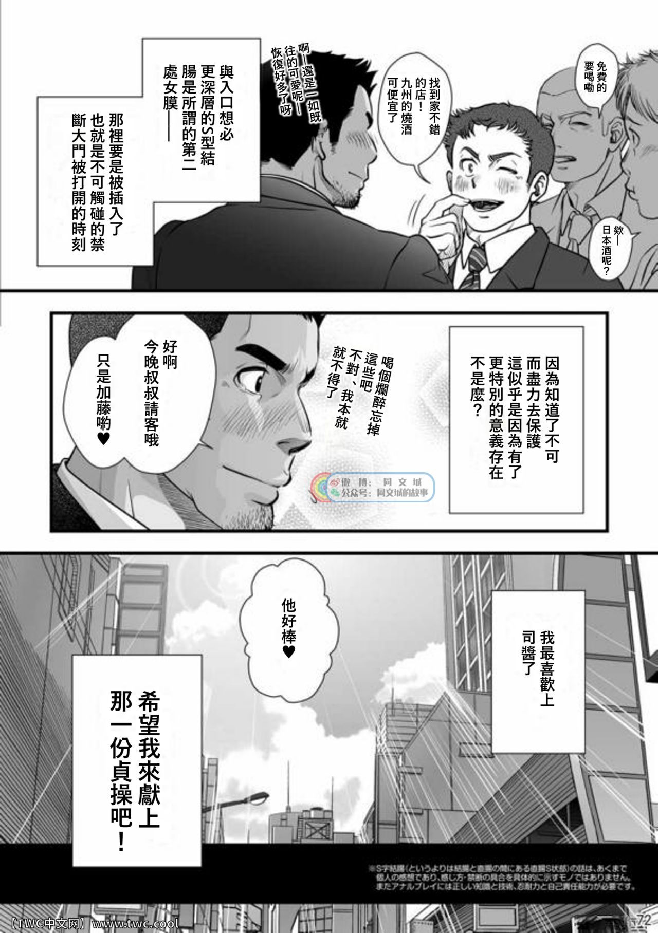 Tatakae!+++ (Plus-san)!! 3 - Page 74