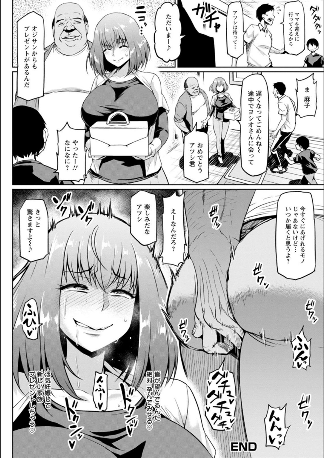 NTR na Sekai - Page 48
