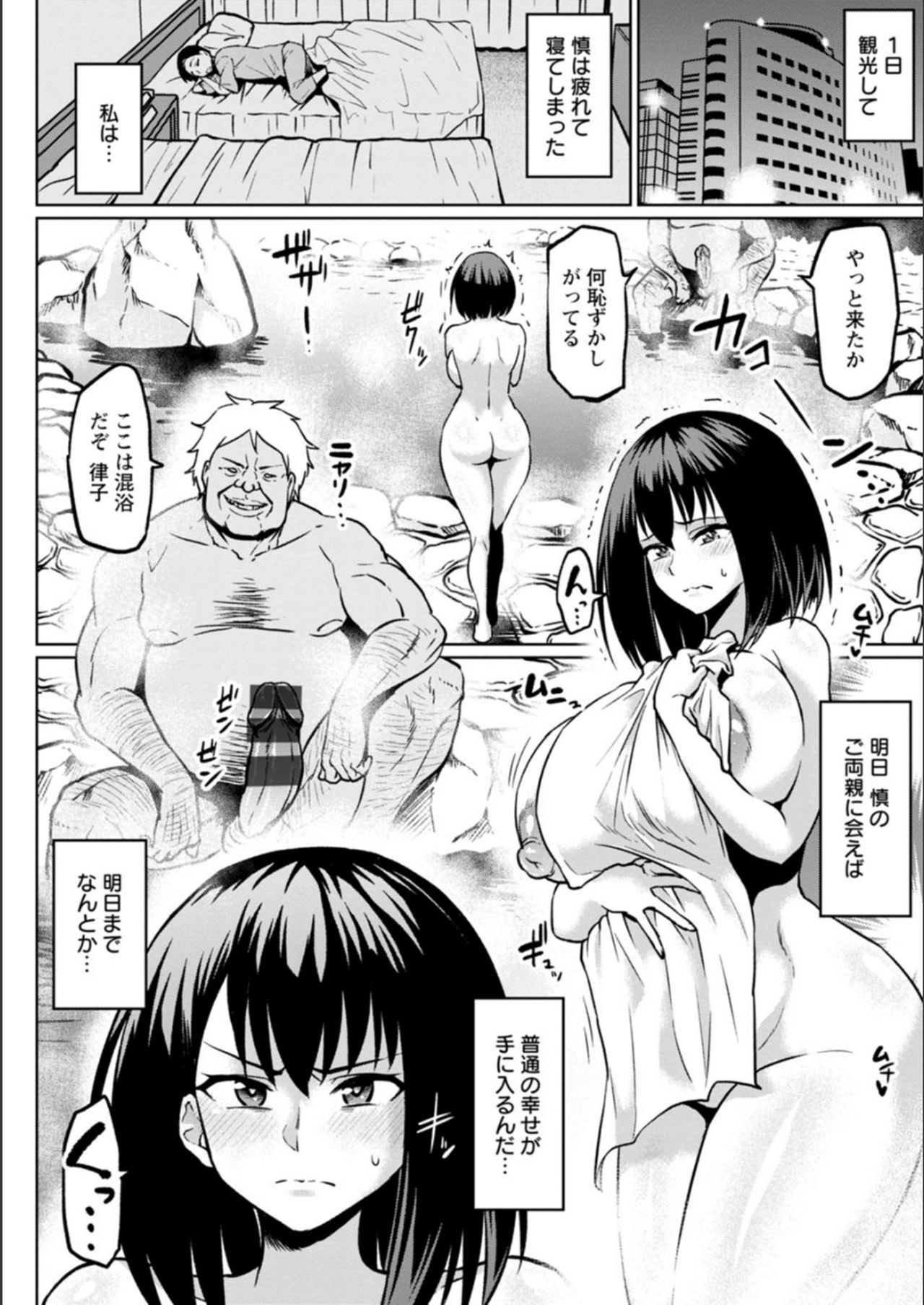 NTR na Sekai - Page 80