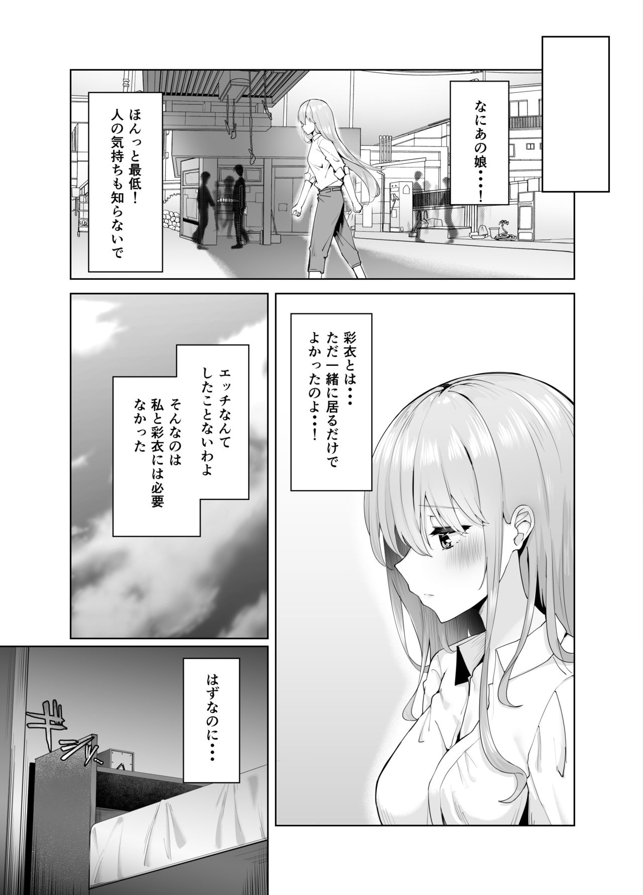 Tsugi no Jinsei no Watashi e - Page 16