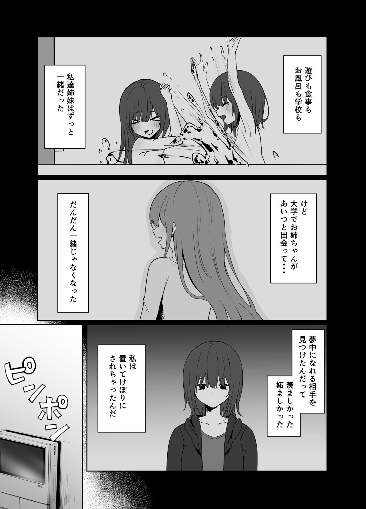 Tsugi no Jinsei no Watashi e - Page 20