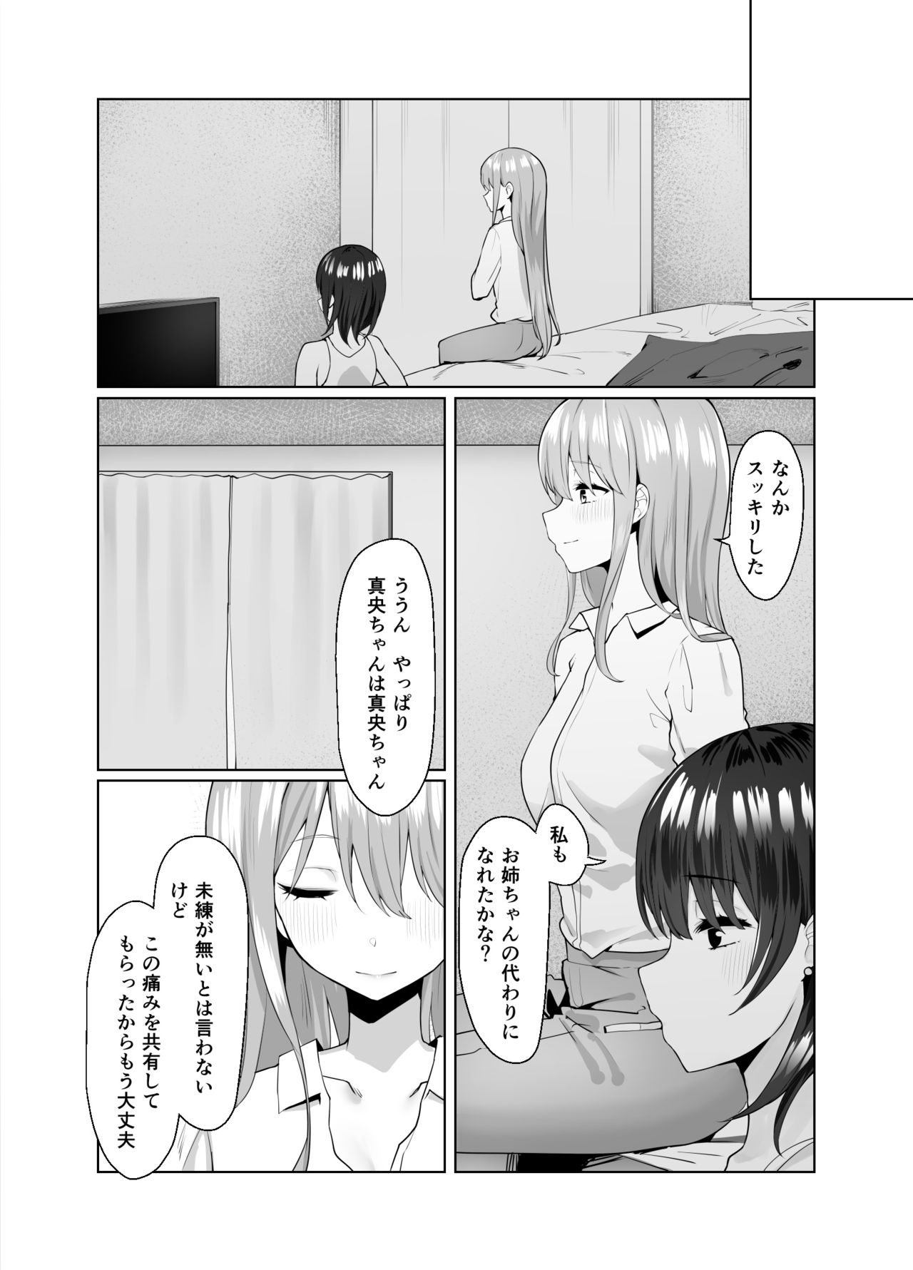 Tsugi no Jinsei no Watashi e - Page 43
